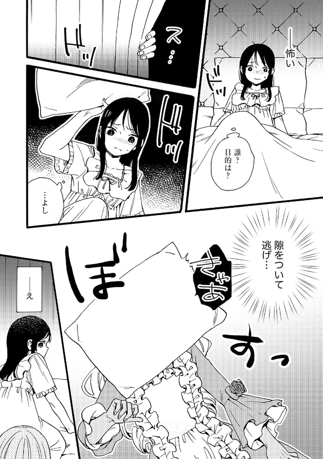 OKANE GA DAISUKI NA HEIMIN NO WATASHI WA HIKUTSU KIZOKU TO KEIYAKU KEKKON SHITE AISHI AISAREMASU Chapter 20 page 20 - nihonkuni.com