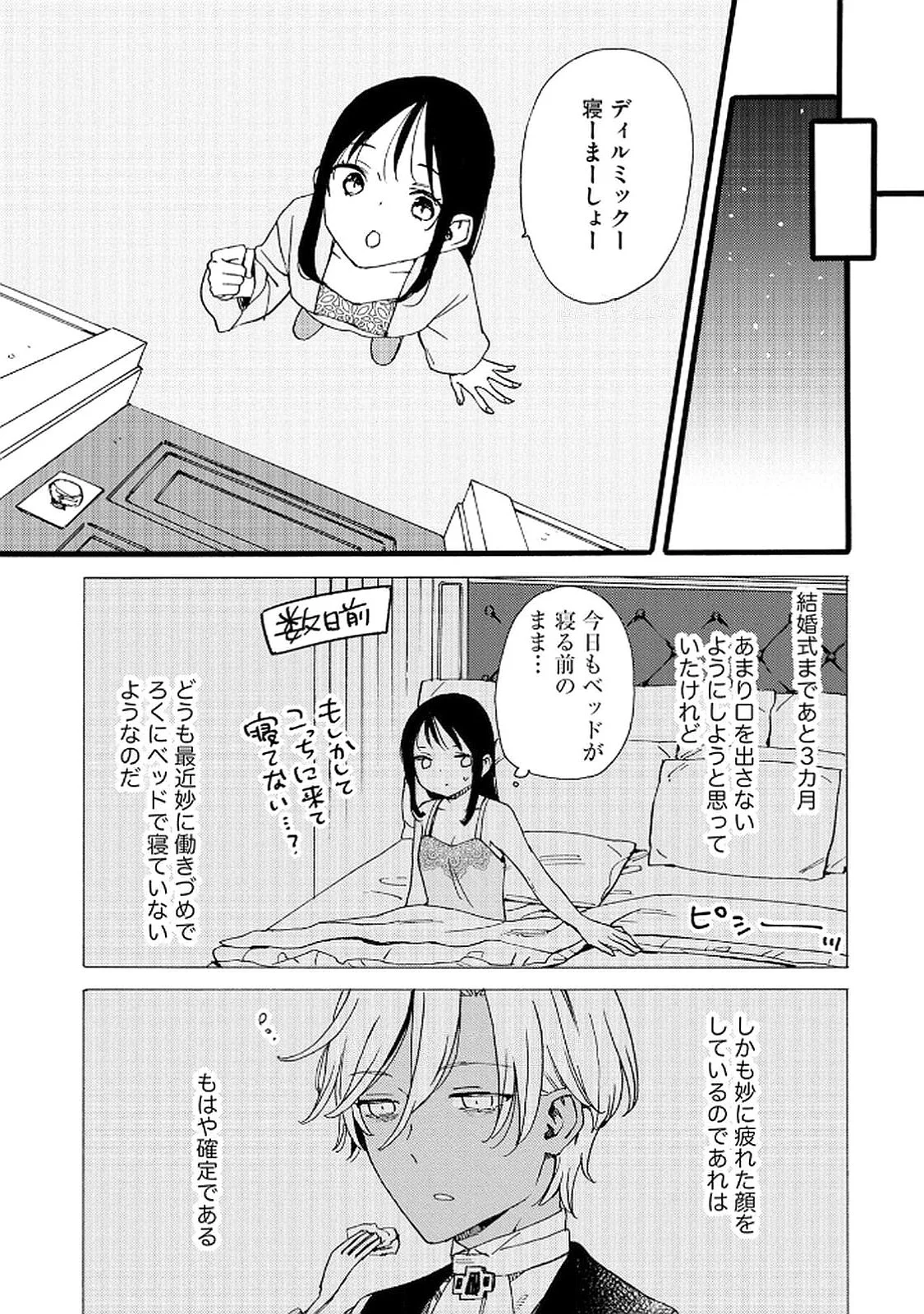 OKANE GA DAISUKI NA HEIMIN NO WATASHI WA HIKUTSU KIZOKU TO KEIYAKU KEKKON SHITE AISHI AISAREMASU Chapter 19 page 20 - nihonkuni.com