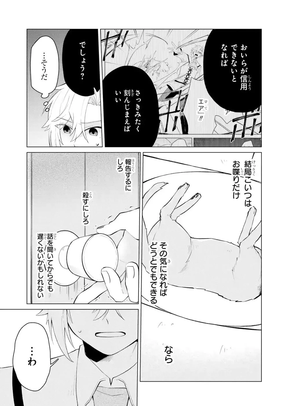 RAKUEN SHUGOSHA NO SAIKYOU TENSEI: DEKISOKONAI NO SHINWA NO GOLEM, GENSEI DE WA ZETTAI BOUGYO NO SAIKYOU JUUSHA NI NARU Chap 7 - Pic 39