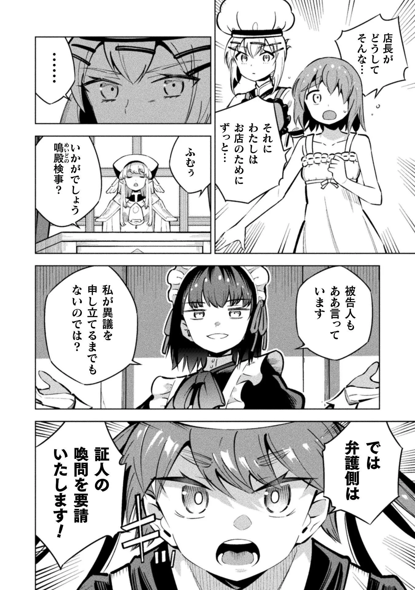 MAGICAL GIRL'S DEFEAT TRAIL Chapter 7.3 page 20 - nihonkuni.com