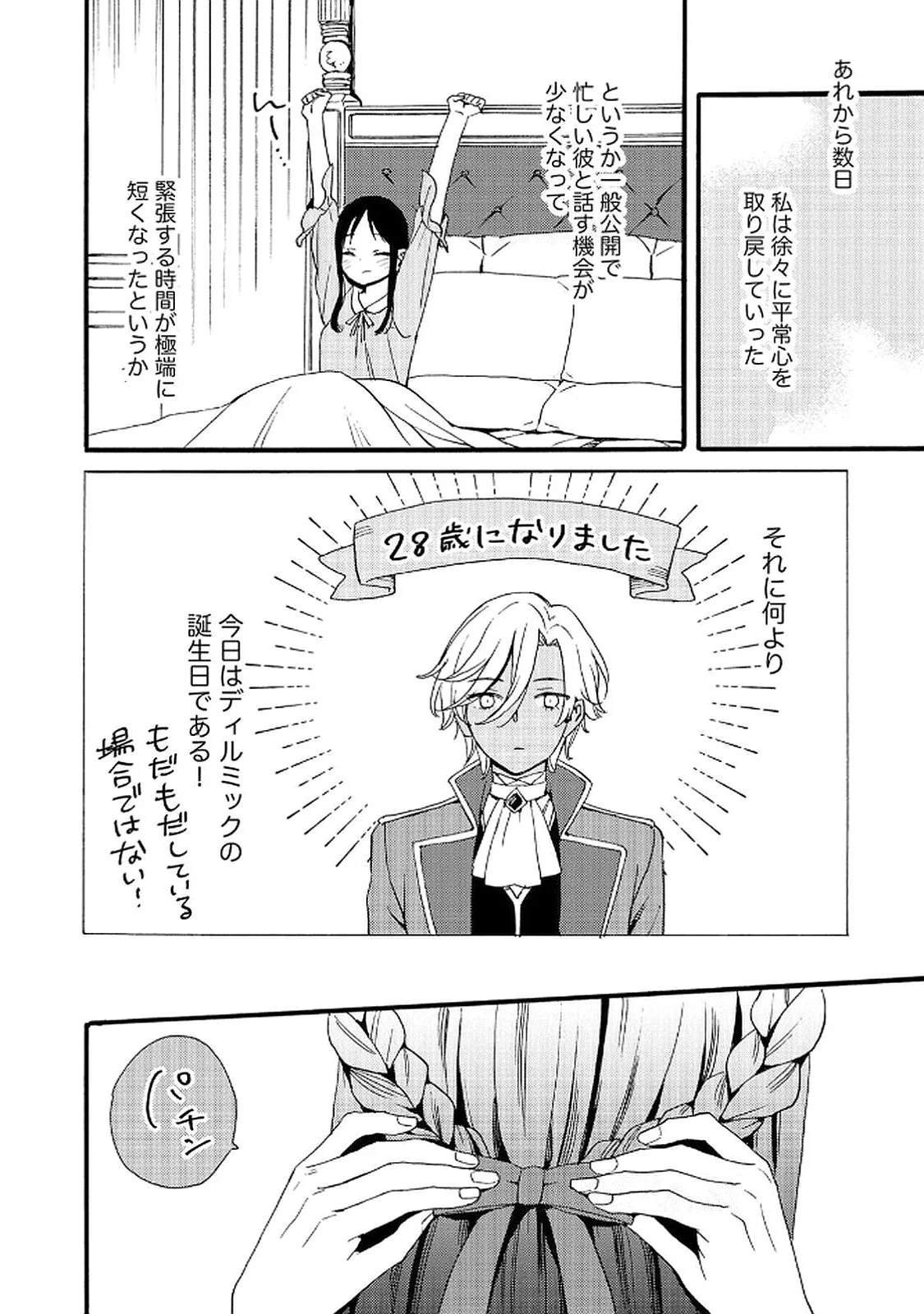 OKANE GA DAISUKI NA HEIMIN NO WATASHI WA HIKUTSU KIZOKU TO KEIYAKU KEKKON SHITE AISHI AISAREMASU Chapter 15 page 16 - nihonkuni.com
