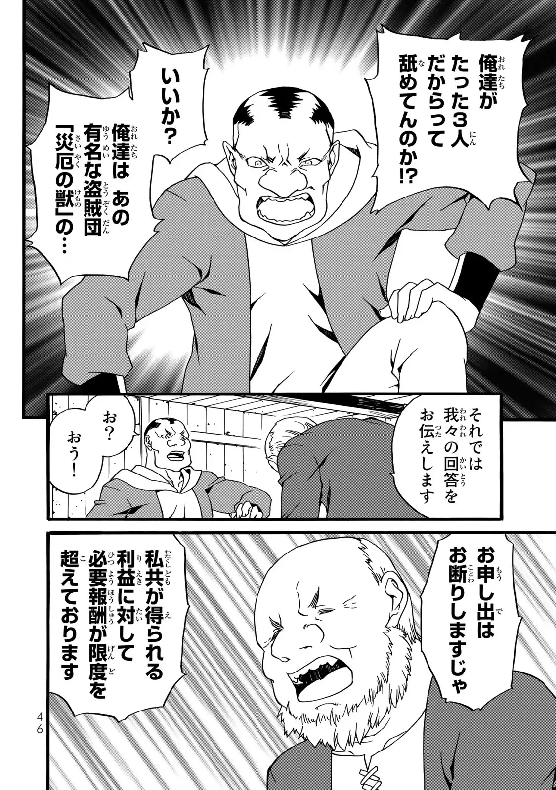 POTION-DANOMI DE IKINOBIMASU! ZOKU Chapter 2 page 18 - nihonkuni.com