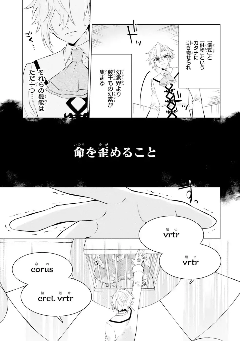 RAKUEN SHUGOSHA NO SAIKYOU TENSEI: DEKISOKONAI NO SHINWA NO GOLEM, GENSEI DE WA ZETTAI BOUGYO NO SAIKYOU JUUSHA NI NARU Chap 7 - Pic 17