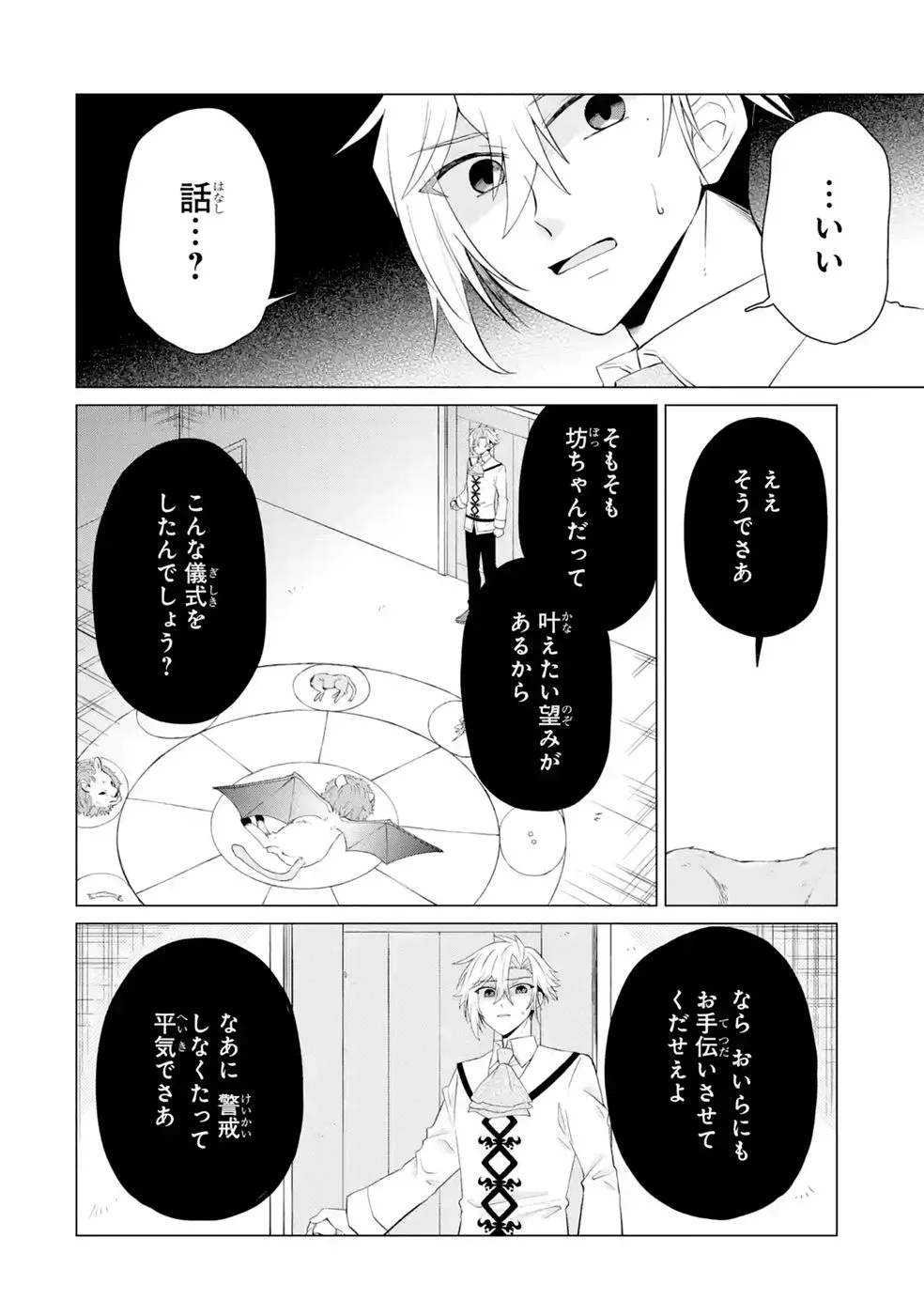 RAKUEN SHUGOSHA NO SAIKYOU TENSEI: DEKISOKONAI NO SHINWA NO GOLEM, GENSEI DE WA ZETTAI BOUGYO NO SAIKYOU JUUSHA NI NARU Chap 7 - Pic 38