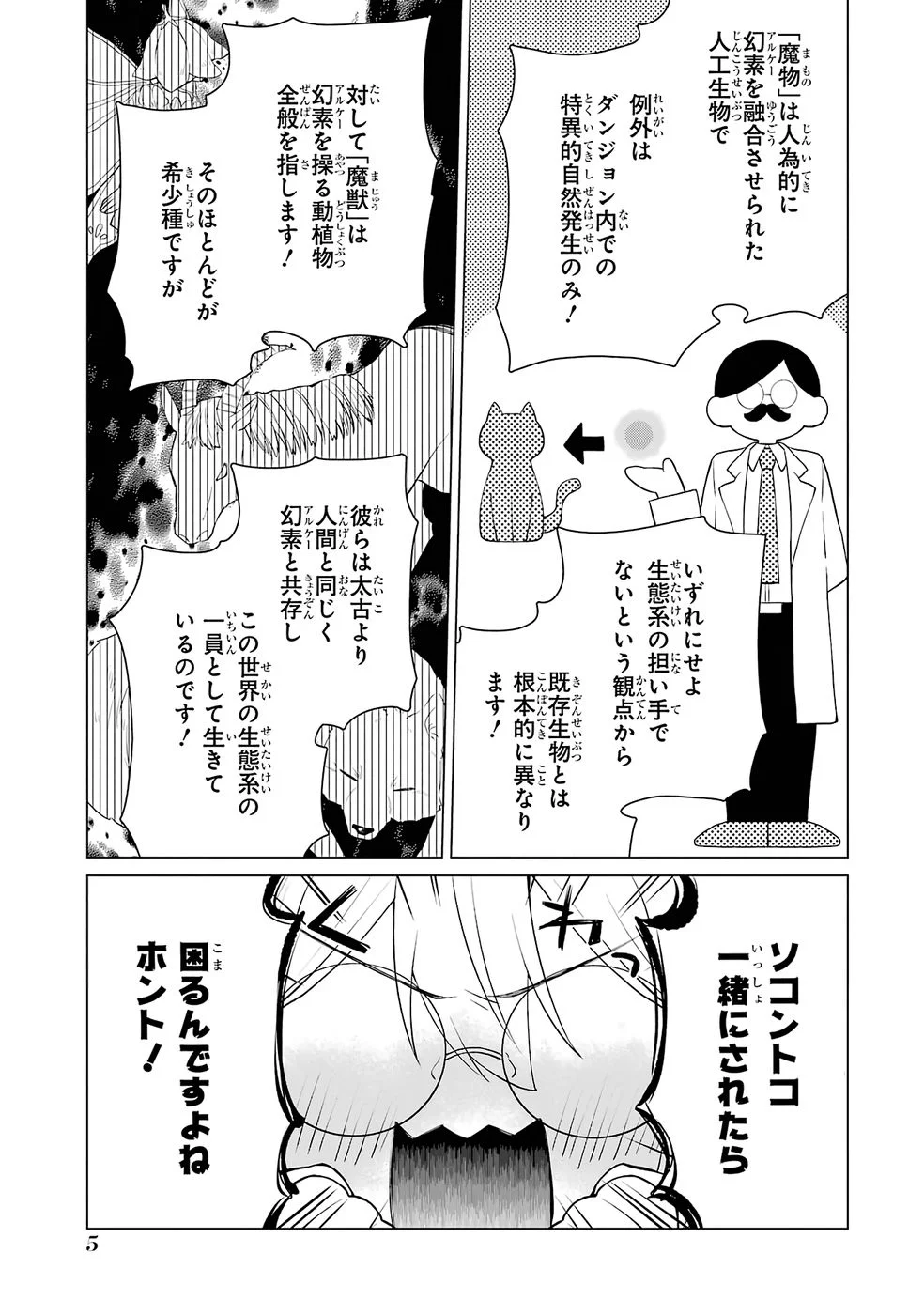 RAKUEN SHUGOSHA NO SAIKYOU TENSEI: DEKISOKONAI NO SHINWA NO GOLEM, GENSEI DE WA ZETTAI BOUGYO NO SAIKYOU JUUSHA NI NARU Chap 5 - Pic 3