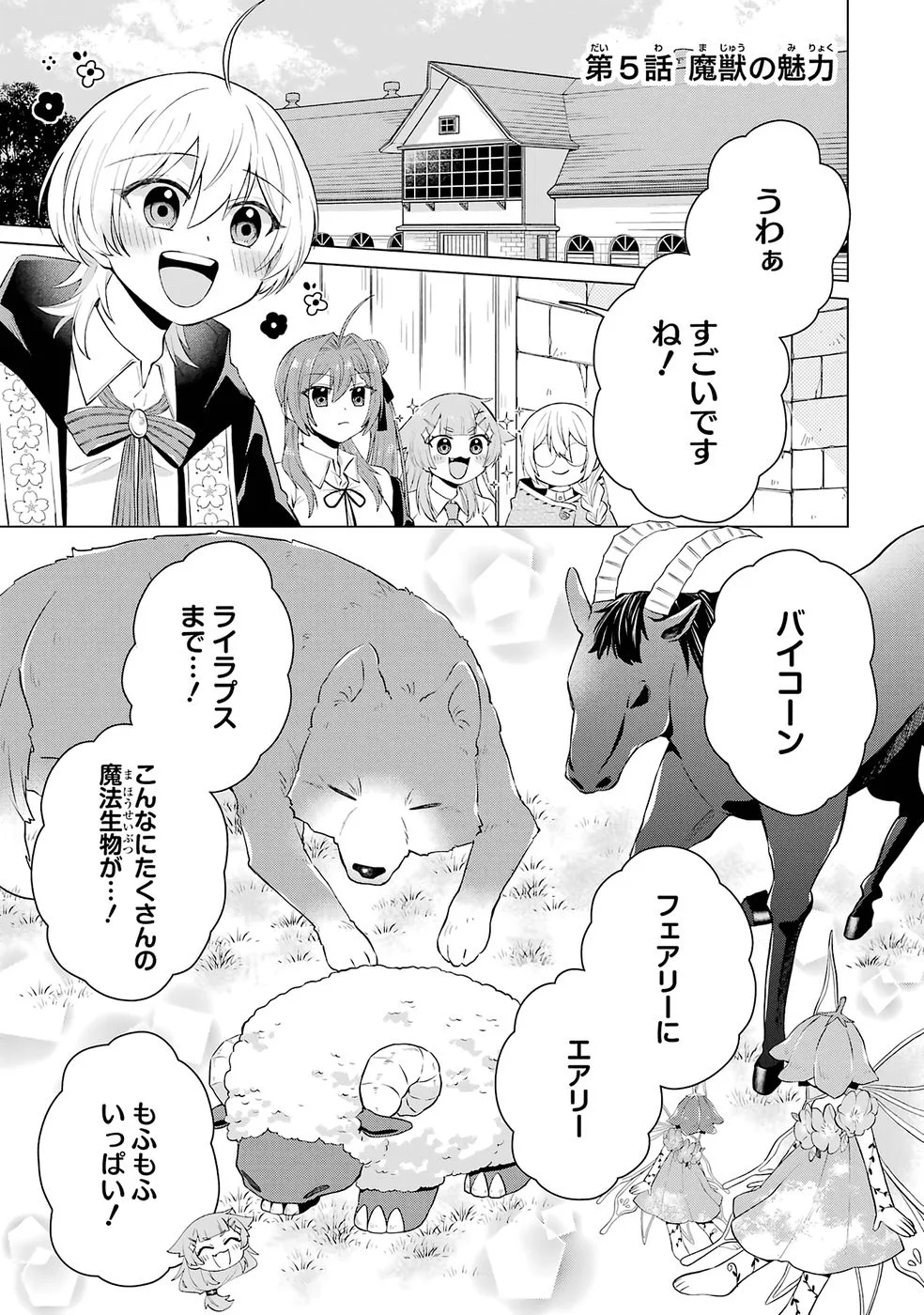 RAKUEN SHUGOSHA NO SAIKYOU TENSEI: DEKISOKONAI NO SHINWA NO GOLEM, GENSEI DE WA ZETTAI BOUGYO NO SAIKYOU JUUSHA NI NARU Chap 5 - Pic 1