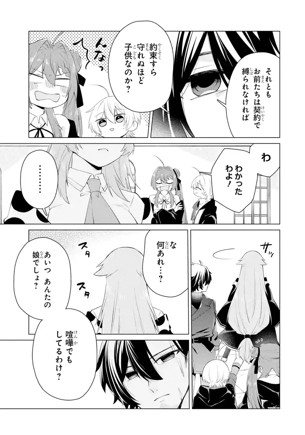 RAKUEN SHUGOSHA NO SAIKYOU TENSEI: DEKISOKONAI NO SHINWA NO GOLEM, GENSEI DE WA ZETTAI BOUGYO NO SAIKYOU JUUSHA NI NARU Chap 9 - Pic 21