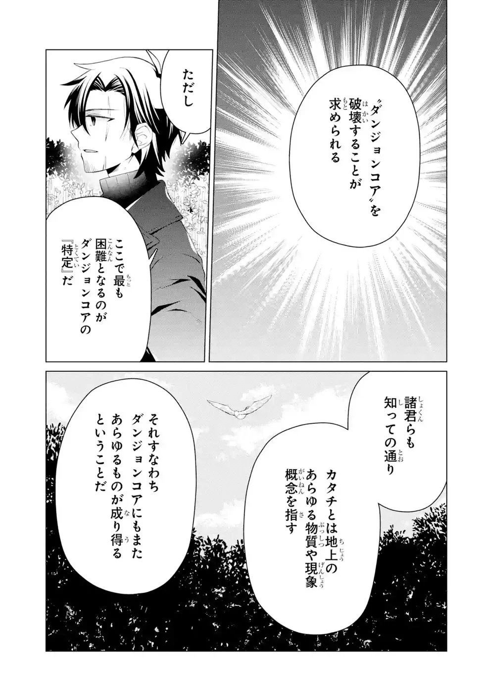 RAKUEN SHUGOSHA NO SAIKYOU TENSEI: DEKISOKONAI NO SHINWA NO GOLEM, GENSEI DE WA ZETTAI BOUGYO NO SAIKYOU JUUSHA NI NARU Chap 9 - Pic 37