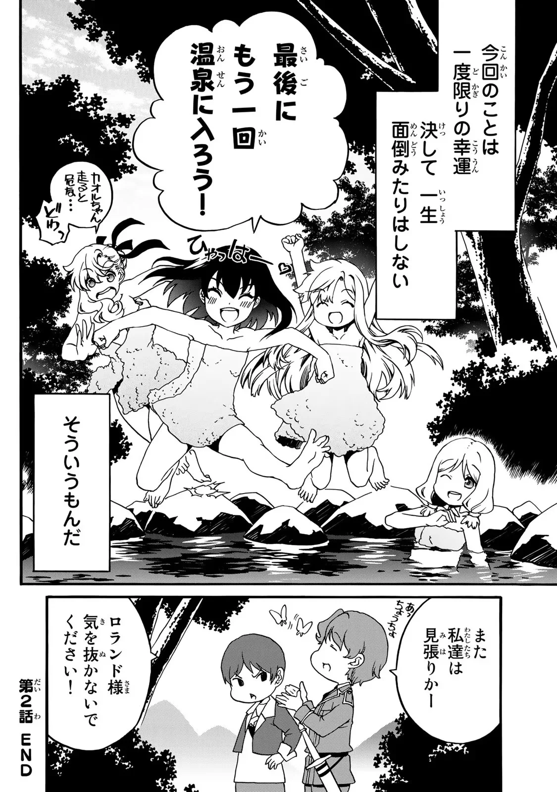 POTION-DANOMI DE IKINOBIMASU! ZOKU Chapter 2 page 74 - nihonkuni.com