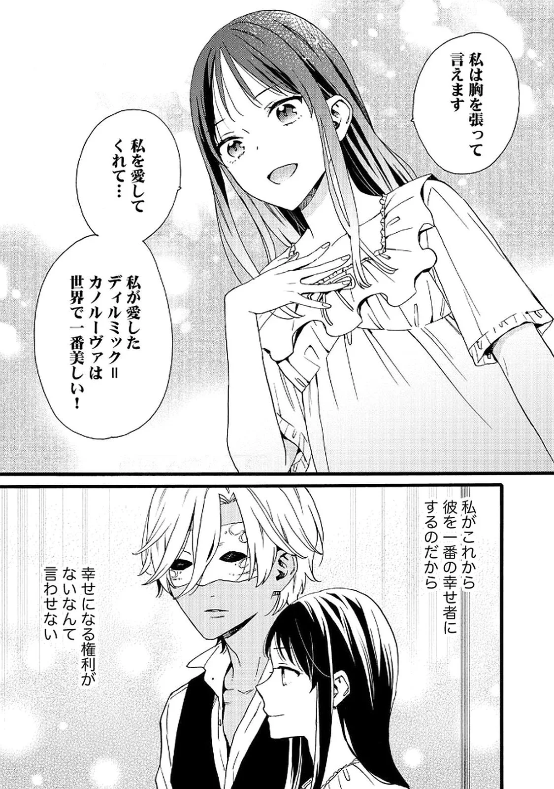 OKANE GA DAISUKI NA HEIMIN NO WATASHI WA HIKUTSU KIZOKU TO KEIYAKU KEKKON SHITE AISHI AISAREMASU Chapter 21 page 9 - nihonkuni.com