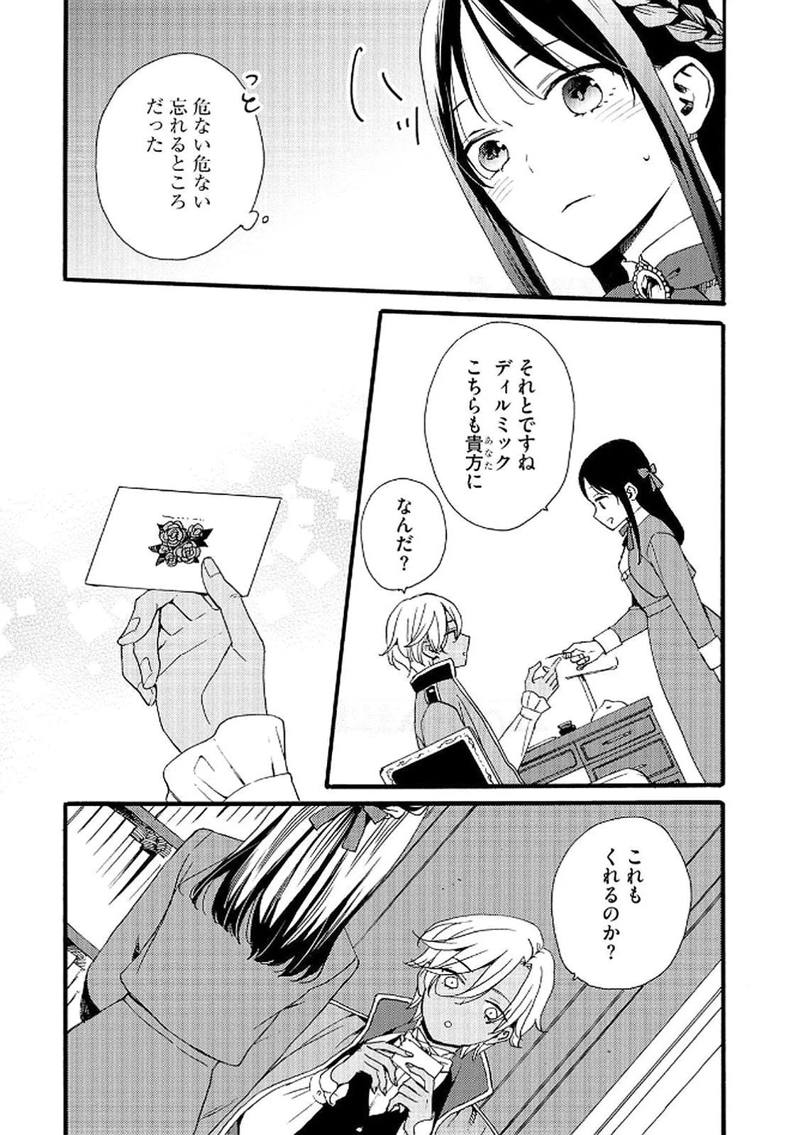 OKANE GA DAISUKI NA HEIMIN NO WATASHI WA HIKUTSU KIZOKU TO KEIYAKU KEKKON SHITE AISHI AISAREMASU Chapter 15 page 23 - nihonkuni.com