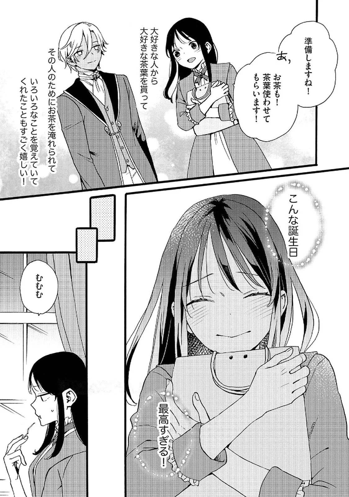 OKANE GA DAISUKI NA HEIMIN NO WATASHI WA HIKUTSU KIZOKU TO KEIYAKU KEKKON SHITE AISHI AISAREMASU Chapter 20 page 7 - nihonkuni.com