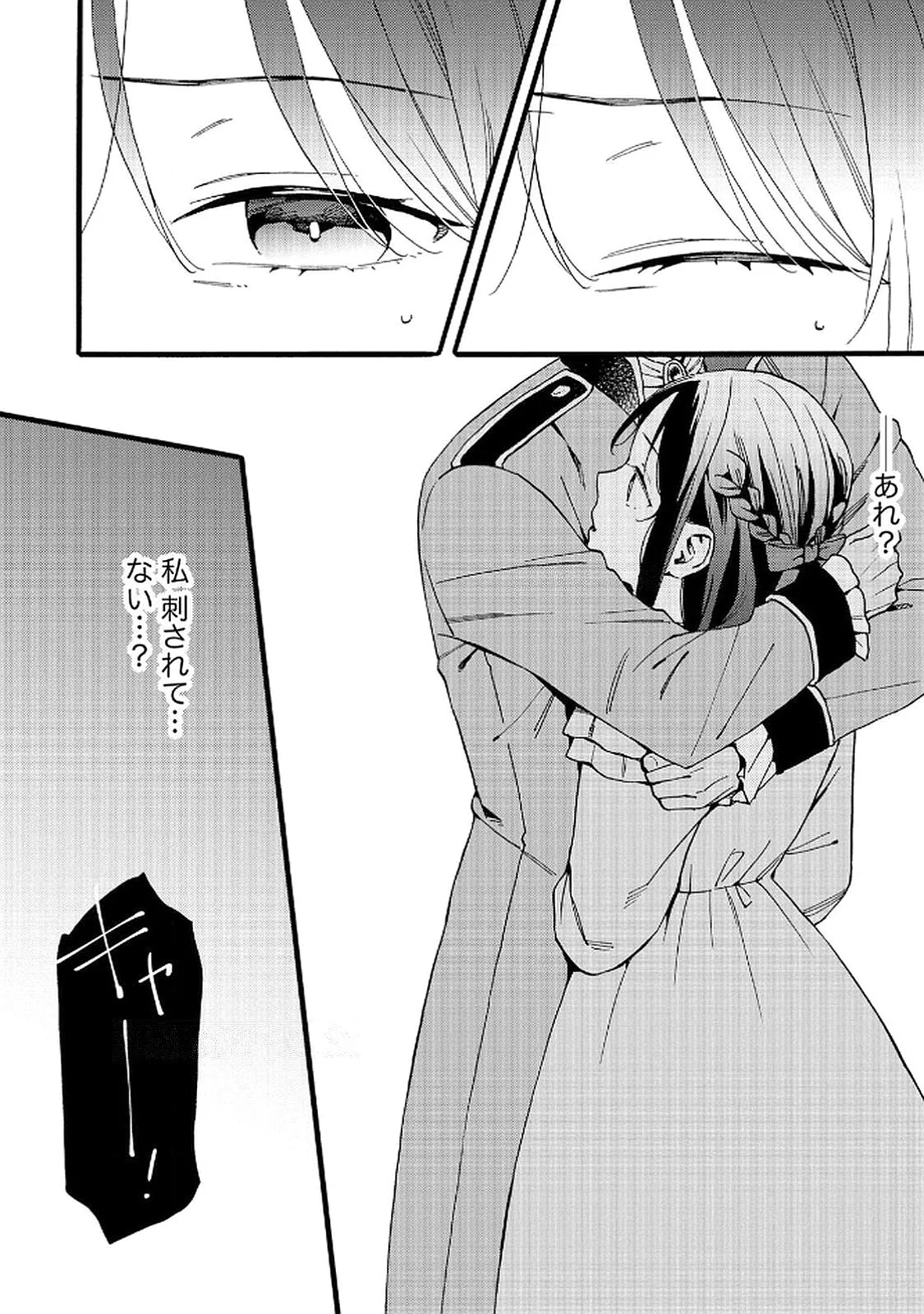 OKANE GA DAISUKI NA HEIMIN NO WATASHI WA HIKUTSU KIZOKU TO KEIYAKU KEKKON SHITE AISHI AISAREMASU Chapter 17 page 4 - nihonkuni.com