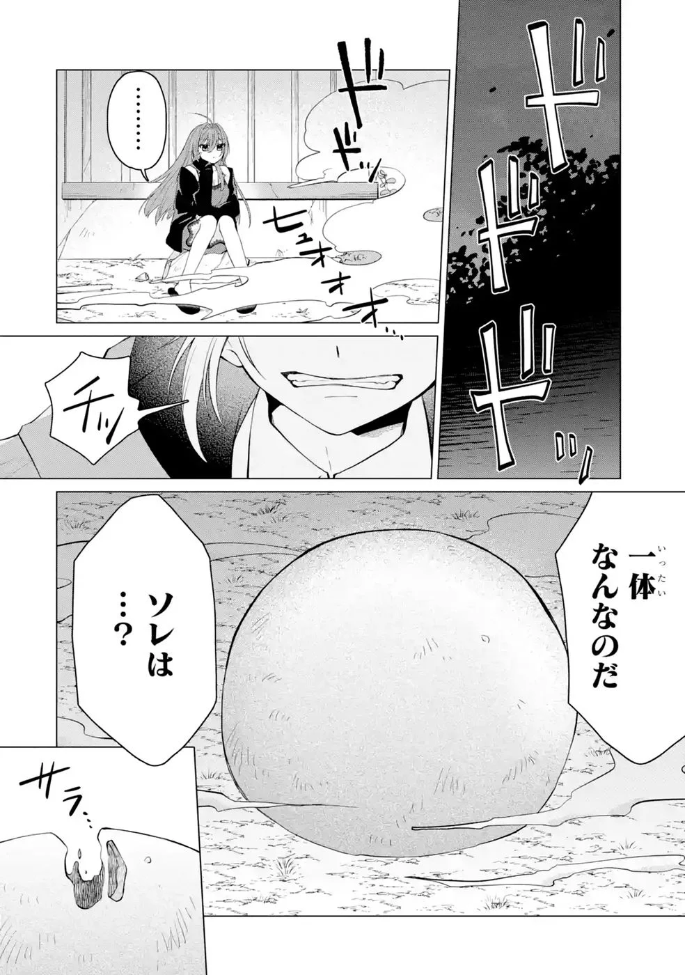 RAKUEN SHUGOSHA NO SAIKYOU TENSEI: DEKISOKONAI NO SHINWA NO GOLEM, GENSEI DE WA ZETTAI BOUGYO NO SAIKYOU JUUSHA NI NARU Chap 6 - Pic 26