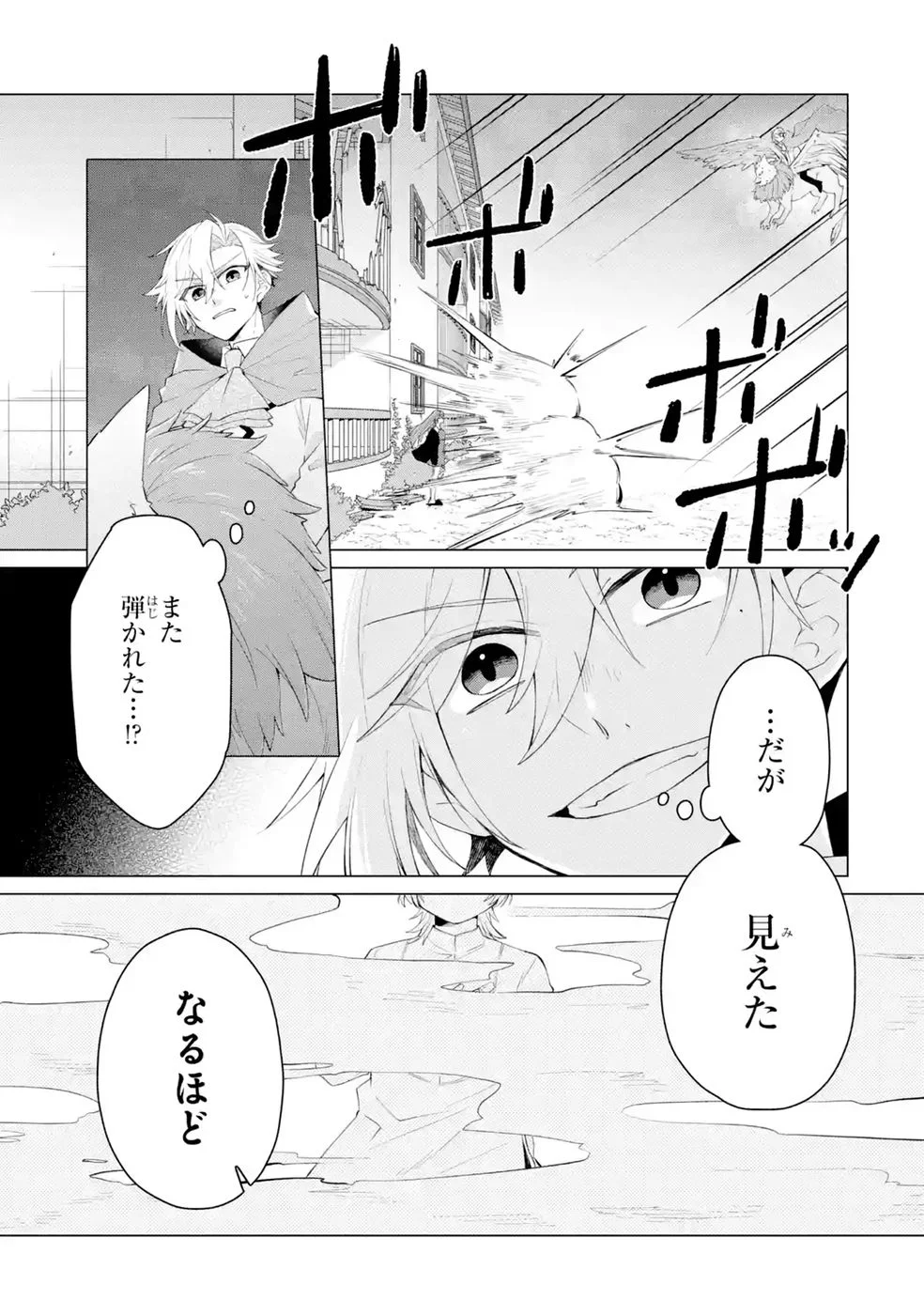 RAKUEN SHUGOSHA NO SAIKYOU TENSEI: DEKISOKONAI NO SHINWA NO GOLEM, GENSEI DE WA ZETTAI BOUGYO NO SAIKYOU JUUSHA NI NARU Chap 6 - Pic 19