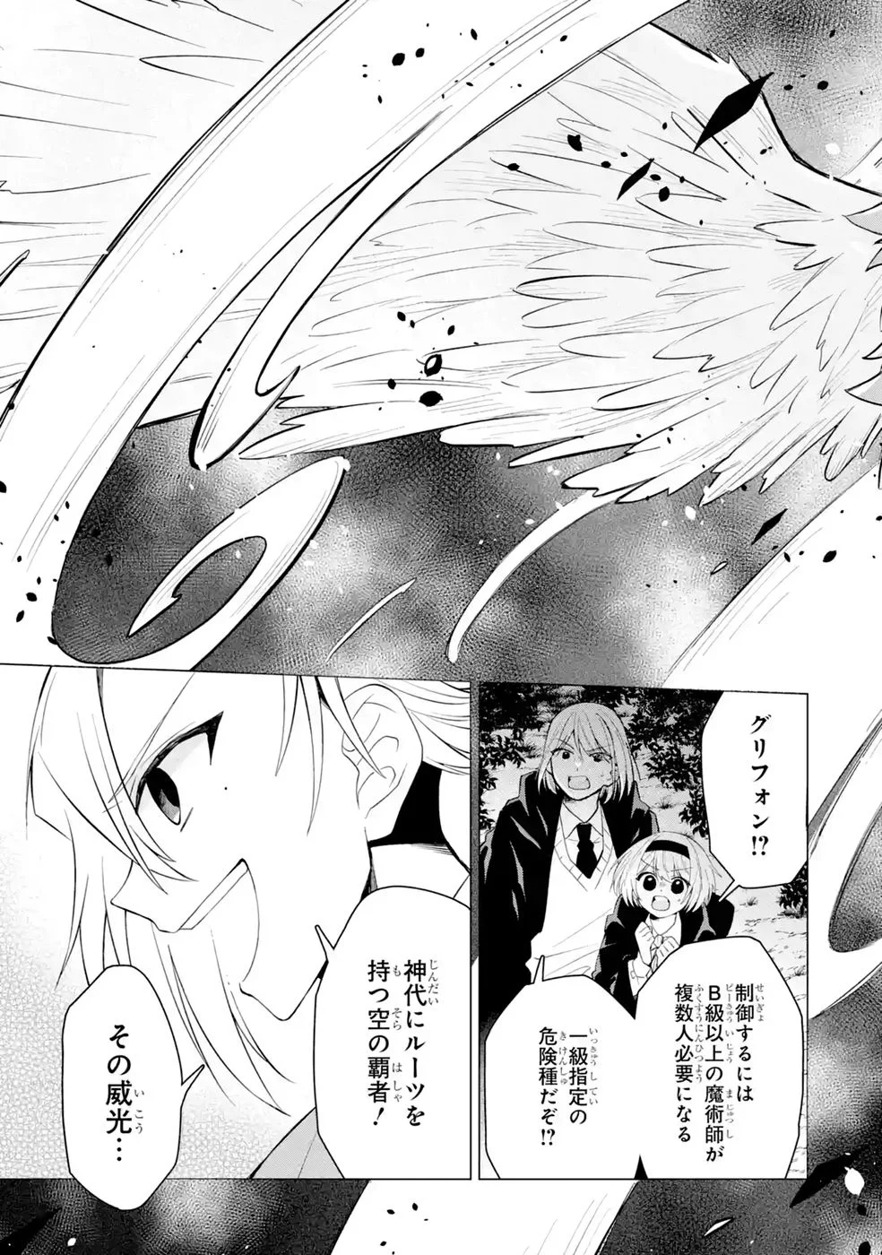 RAKUEN SHUGOSHA NO SAIKYOU TENSEI: DEKISOKONAI NO SHINWA NO GOLEM, GENSEI DE WA ZETTAI BOUGYO NO SAIKYOU JUUSHA NI NARU Chap 6 - Pic 7