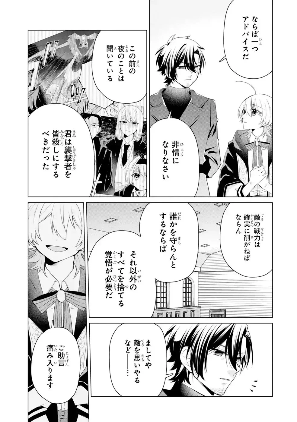 RAKUEN SHUGOSHA NO SAIKYOU TENSEI: DEKISOKONAI NO SHINWA NO GOLEM, GENSEI DE WA ZETTAI BOUGYO NO SAIKYOU JUUSHA NI NARU Chap 9 - Pic 31