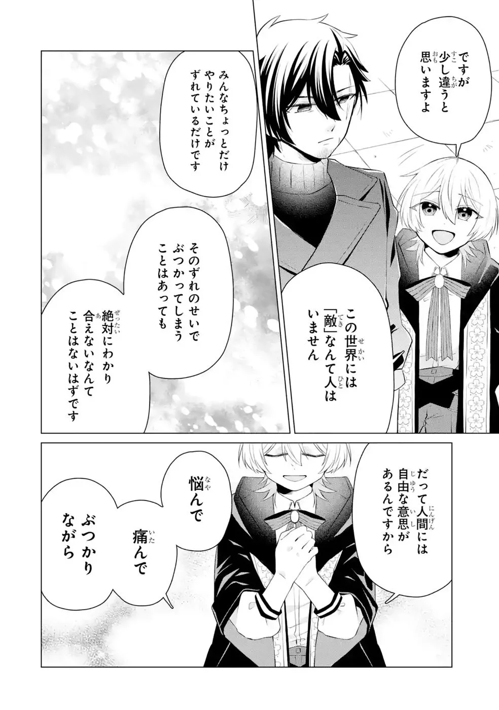 RAKUEN SHUGOSHA NO SAIKYOU TENSEI: DEKISOKONAI NO SHINWA NO GOLEM, GENSEI DE WA ZETTAI BOUGYO NO SAIKYOU JUUSHA NI NARU Chap 9 - Pic 32