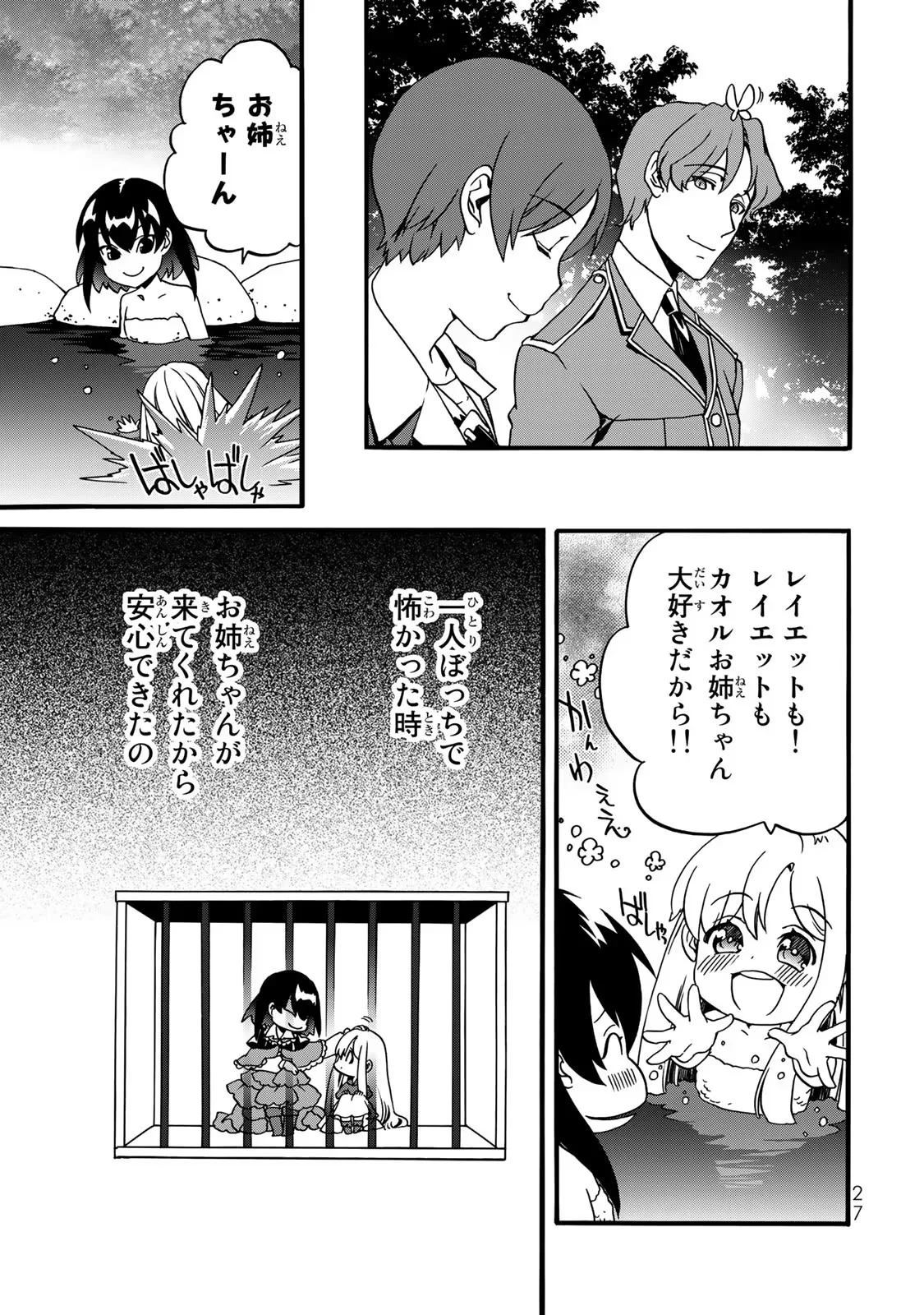 POTION-DANOMI DE IKINOBIMASU! ZOKU Chapter 1 page 15 - nihonkuni.com