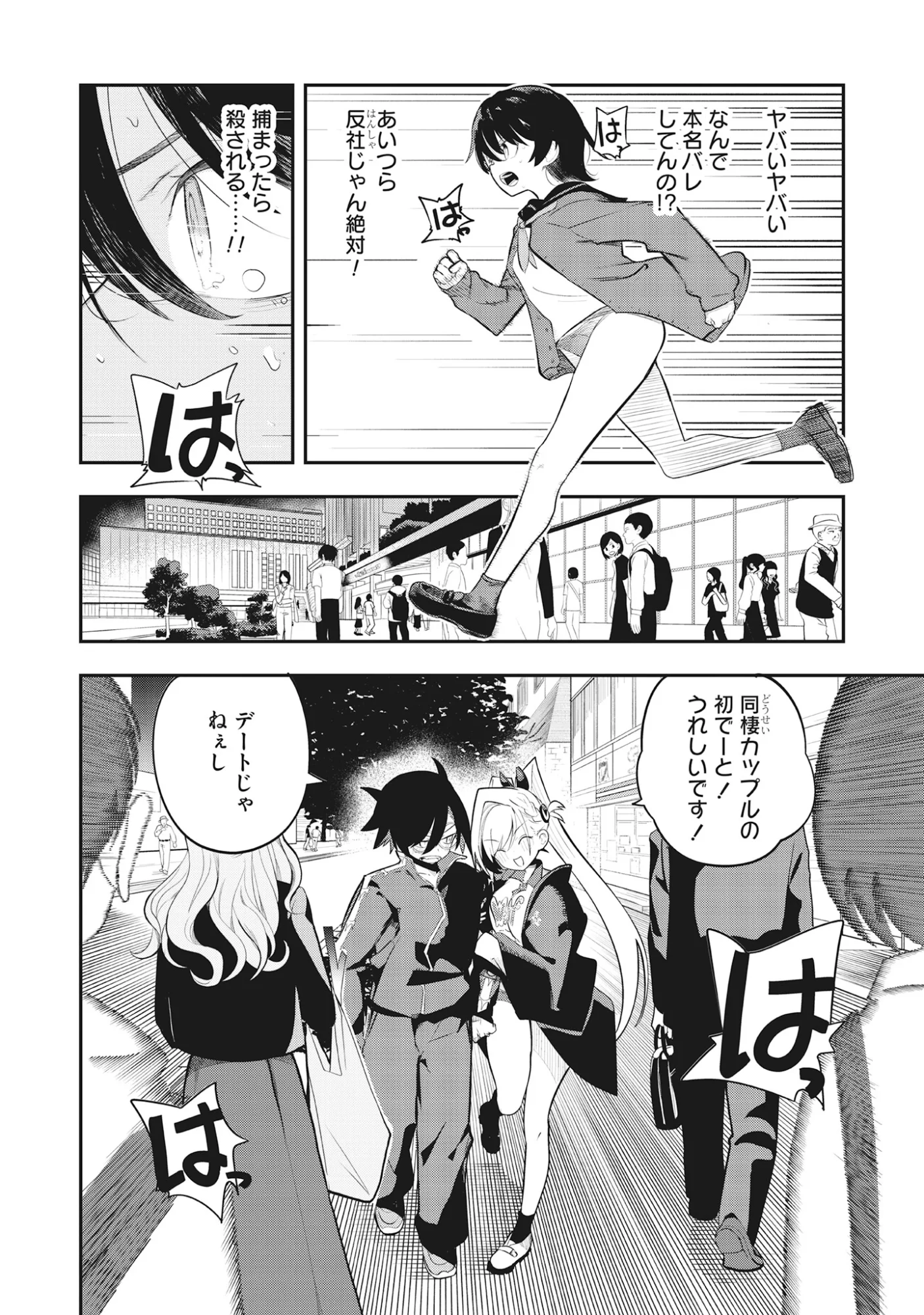 Torani Megane Chap 2.1 - Pic 18