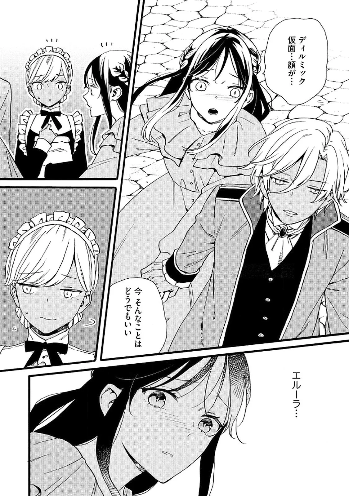 OKANE GA DAISUKI NA HEIMIN NO WATASHI WA HIKUTSU KIZOKU TO KEIYAKU KEKKON SHITE AISHI AISAREMASU Chapter 17 page 10 - nihonkuni.com