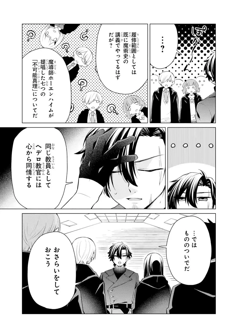 RAKUEN SHUGOSHA NO SAIKYOU TENSEI: DEKISOKONAI NO SHINWA NO GOLEM, GENSEI DE WA ZETTAI BOUGYO NO SAIKYOU JUUSHA NI NARU Chap 8 - Pic 15