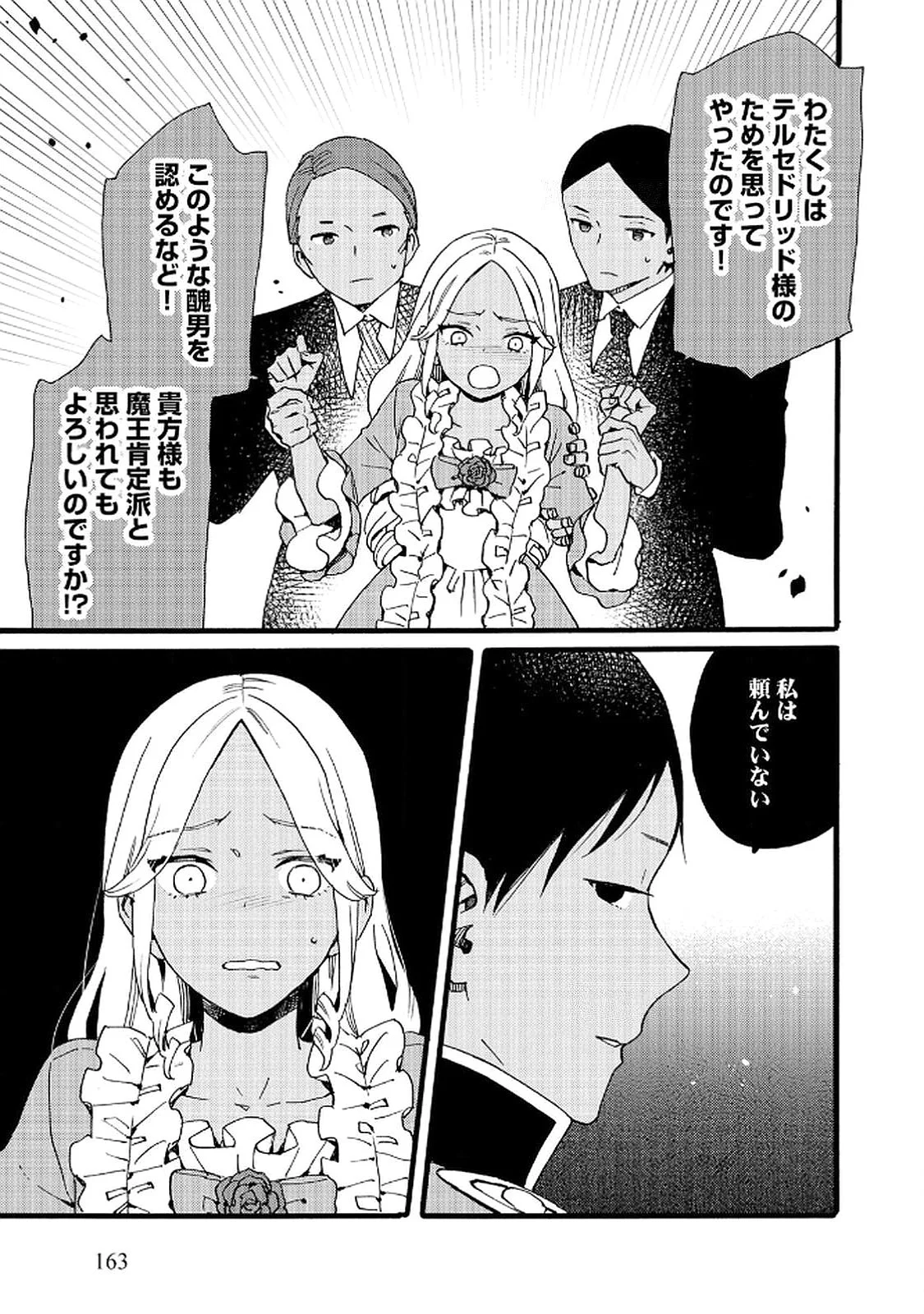 OKANE GA DAISUKI NA HEIMIN NO WATASHI WA HIKUTSU KIZOKU TO KEIYAKU KEKKON SHITE AISHI AISAREMASU Chapter 21 page 13 - nihonkuni.com