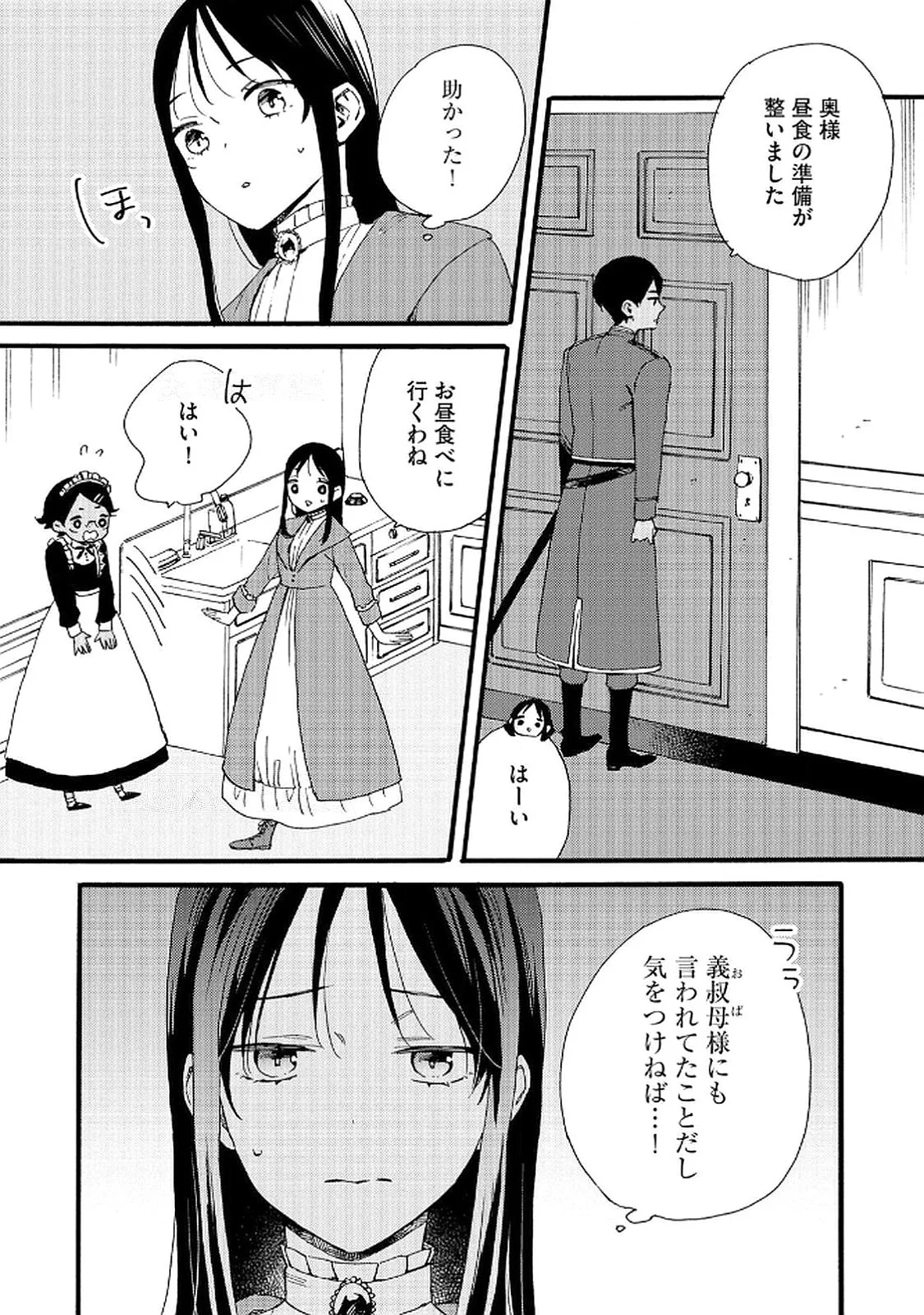 OKANE GA DAISUKI NA HEIMIN NO WATASHI WA HIKUTSU KIZOKU TO KEIYAKU KEKKON SHITE AISHI AISAREMASU Chapter 15 page 5 - nihonkuni.com
