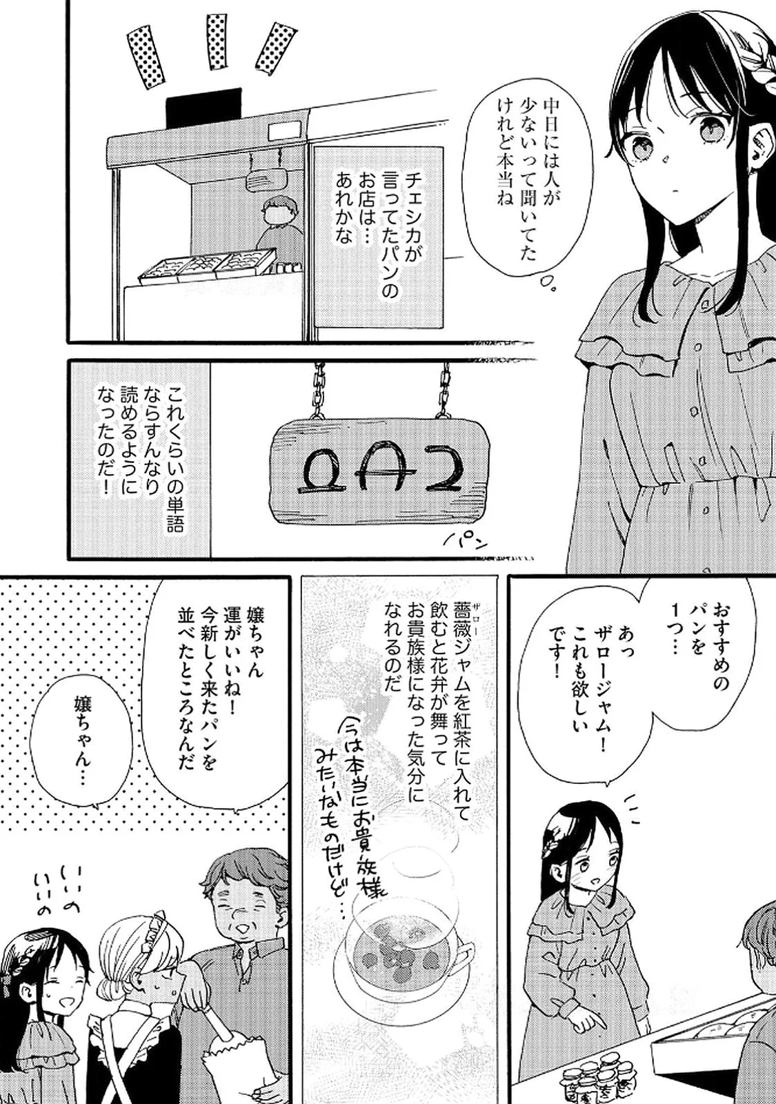 OKANE GA DAISUKI NA HEIMIN NO WATASHI WA HIKUTSU KIZOKU TO KEIYAKU KEKKON SHITE AISHI AISAREMASU Chapter 16 page 20 - nihonkuni.com