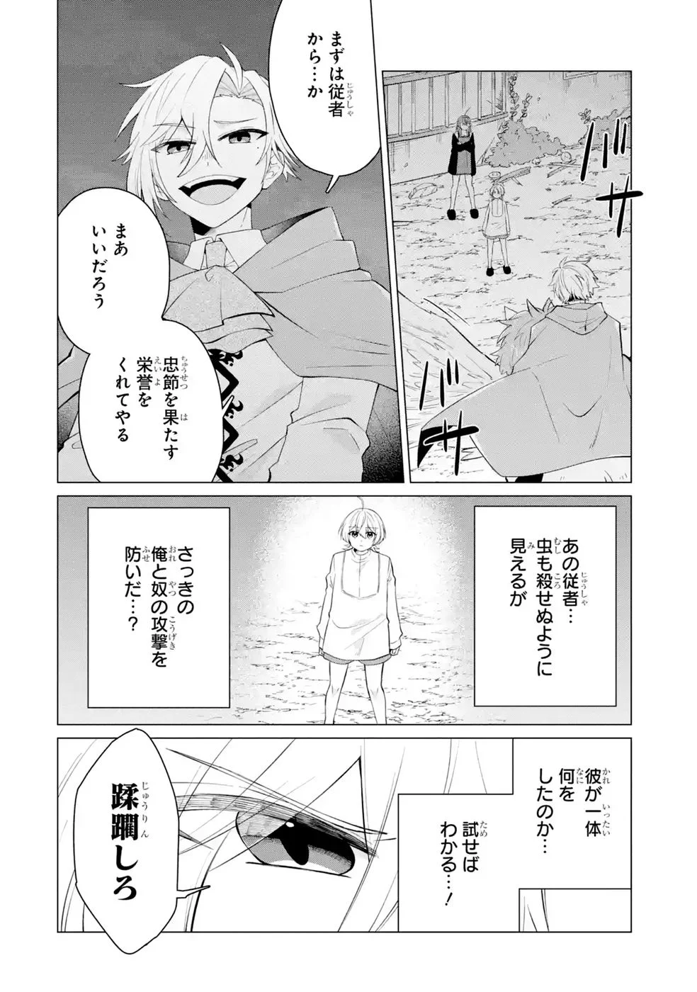RAKUEN SHUGOSHA NO SAIKYOU TENSEI: DEKISOKONAI NO SHINWA NO GOLEM, GENSEI DE WA ZETTAI BOUGYO NO SAIKYOU JUUSHA NI NARU Chap 6 - Pic 16