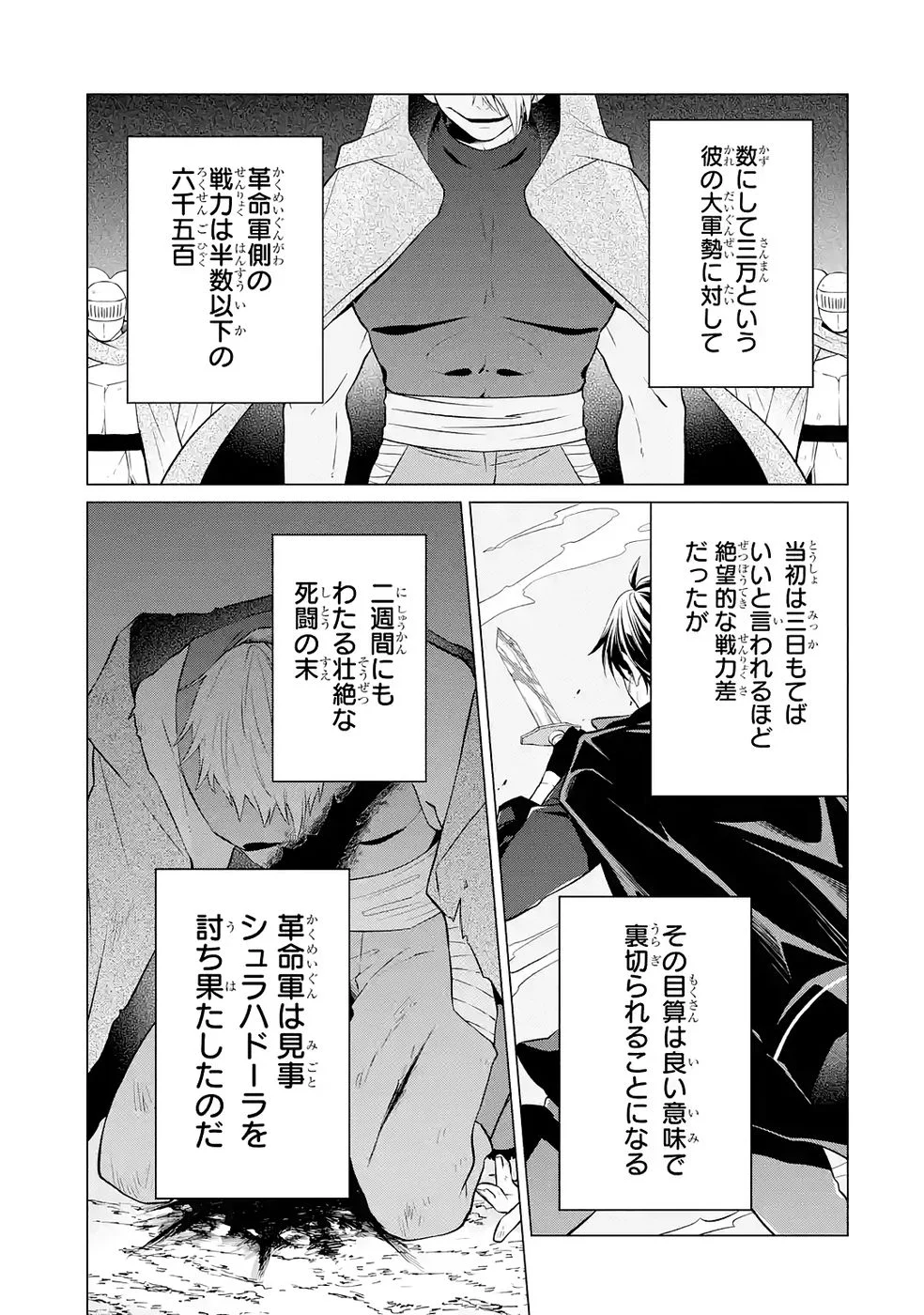 RAKUEN SHUGOSHA NO SAIKYOU TENSEI: DEKISOKONAI NO SHINWA NO GOLEM, GENSEI DE WA ZETTAI BOUGYO NO SAIKYOU JUUSHA NI NARU Chap 3 - Pic 7