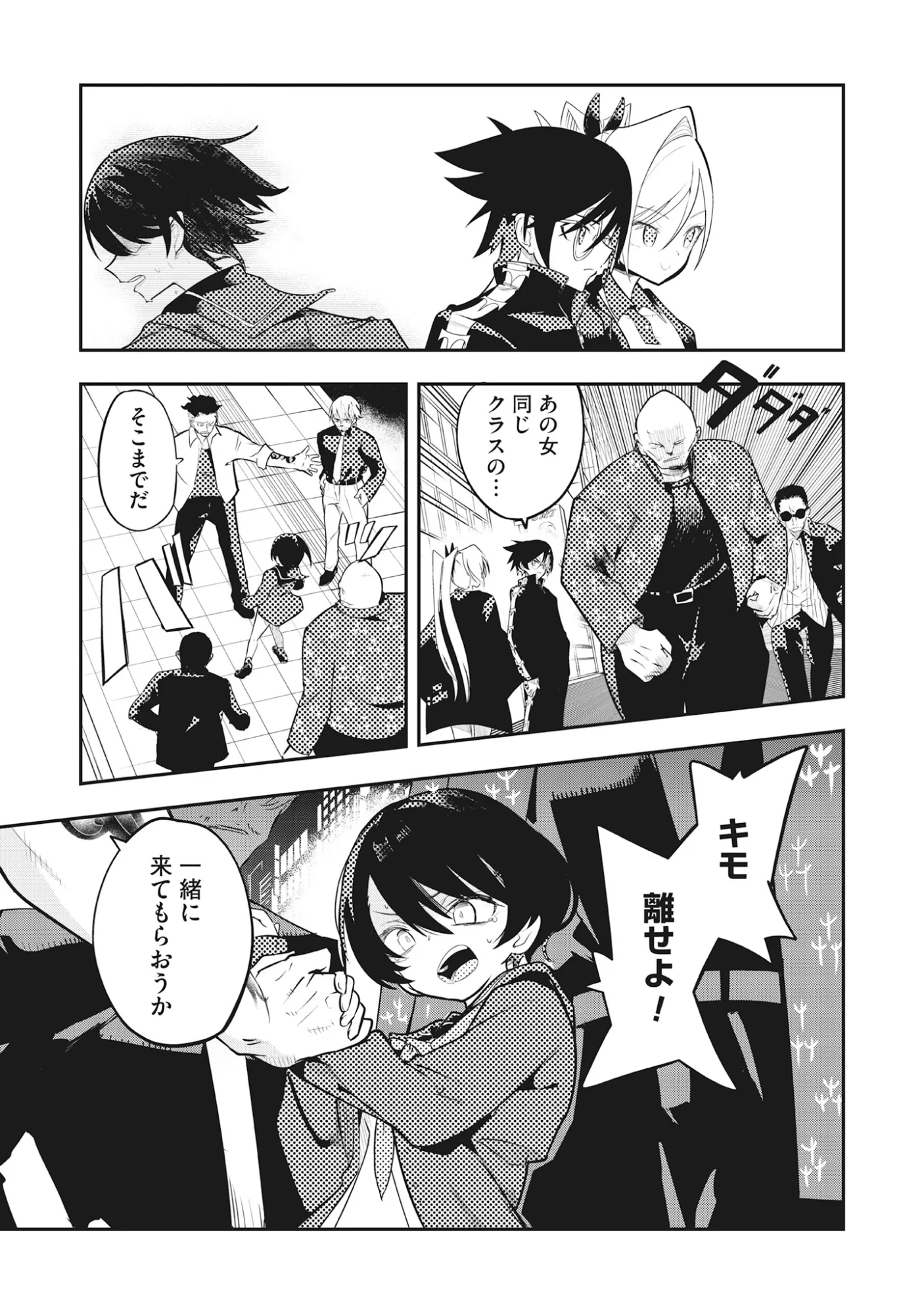 Torani Megane Chap 2.1 - Pic 19