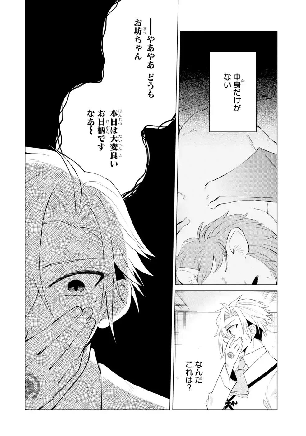 RAKUEN SHUGOSHA NO SAIKYOU TENSEI: DEKISOKONAI NO SHINWA NO GOLEM, GENSEI DE WA ZETTAI BOUGYO NO SAIKYOU JUUSHA NI NARU Chap 7 - Pic 26