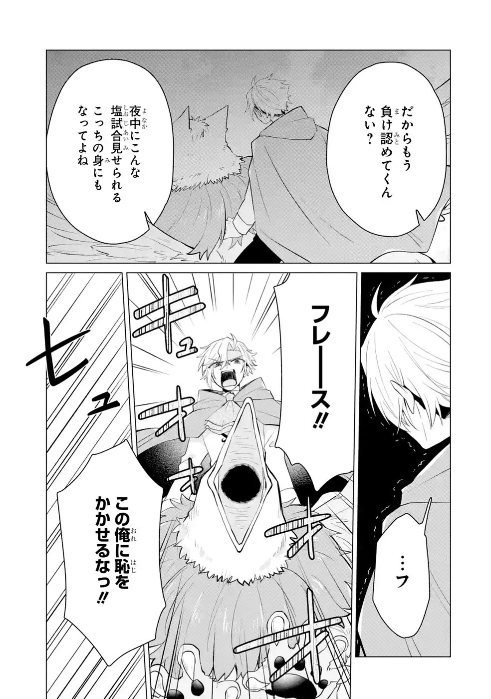 RAKUEN SHUGOSHA NO SAIKYOU TENSEI: DEKISOKONAI NO SHINWA NO GOLEM, GENSEI DE WA ZETTAI BOUGYO NO SAIKYOU JUUSHA NI NARU Chap 6 - Pic 31