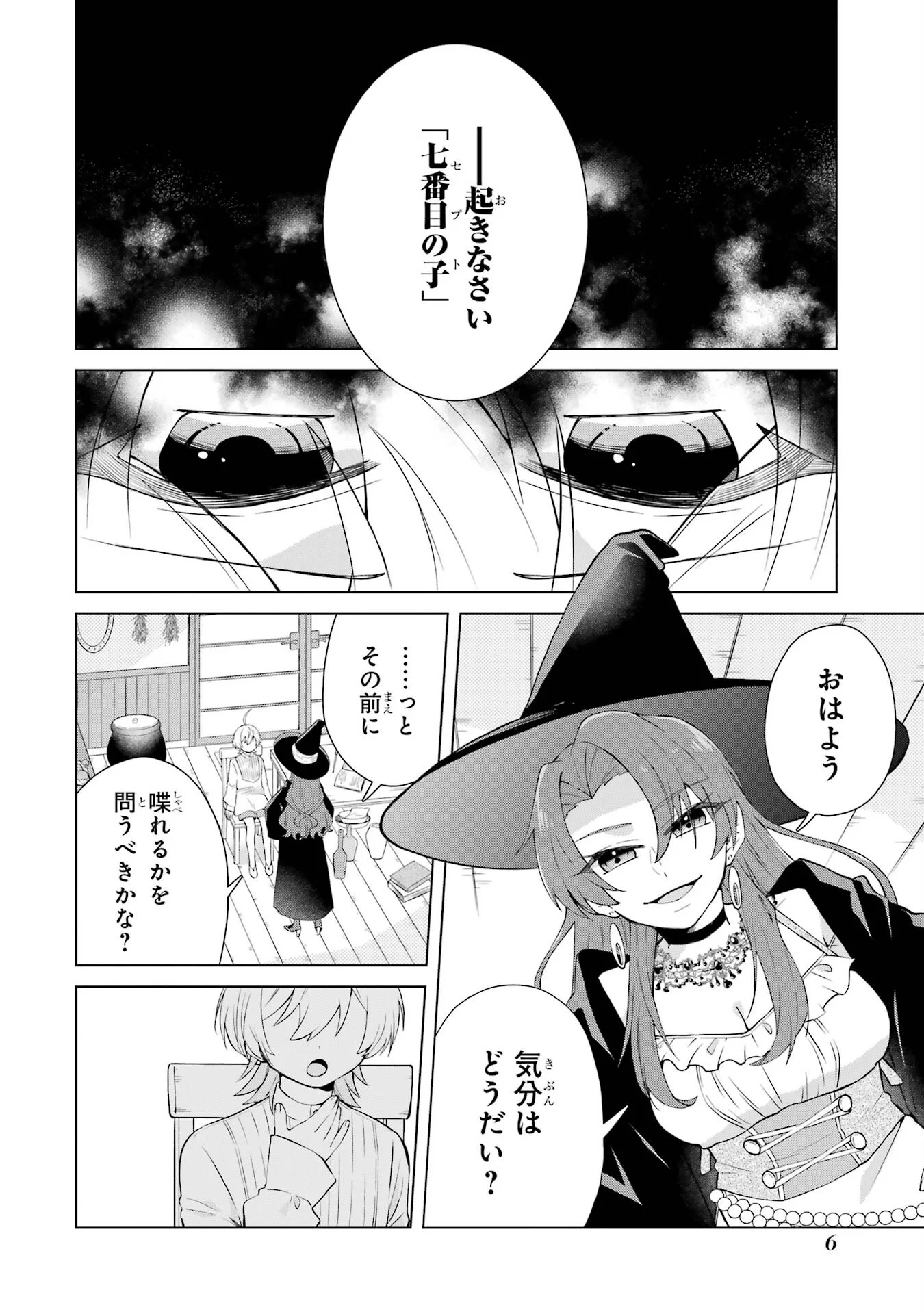 RAKUEN SHUGOSHA NO SAIKYOU TENSEI: DEKISOKONAI NO SHINWA NO GOLEM, GENSEI DE WA ZETTAI BOUGYO NO SAIKYOU JUUSHA NI NARU Chap 1 - Pic 4