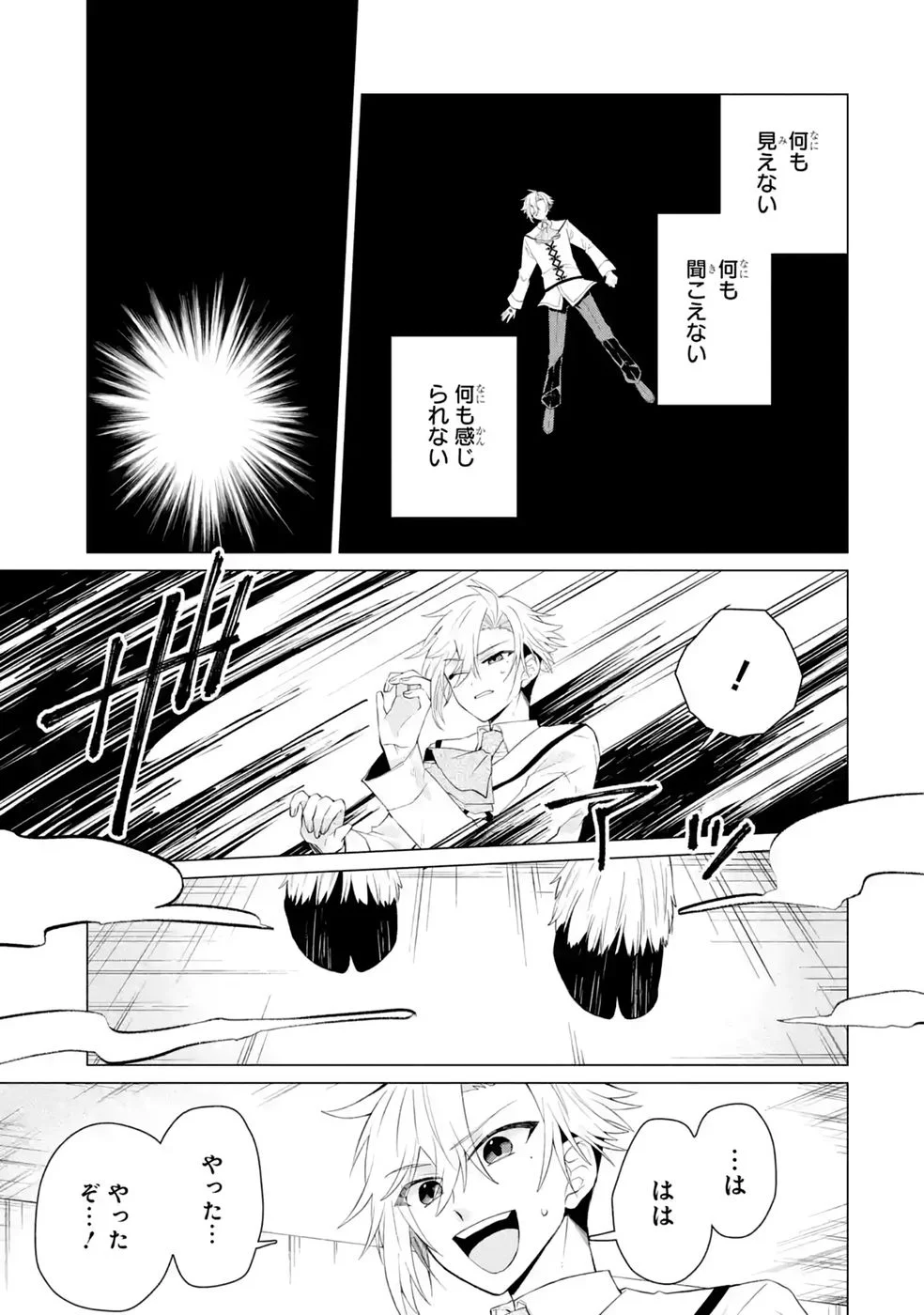 RAKUEN SHUGOSHA NO SAIKYOU TENSEI: DEKISOKONAI NO SHINWA NO GOLEM, GENSEI DE WA ZETTAI BOUGYO NO SAIKYOU JUUSHA NI NARU Chap 7 - Pic 21