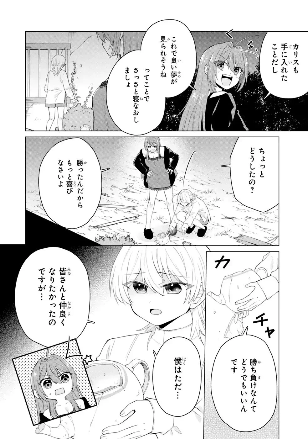 RAKUEN SHUGOSHA NO SAIKYOU TENSEI: DEKISOKONAI NO SHINWA NO GOLEM, GENSEI DE WA ZETTAI BOUGYO NO SAIKYOU JUUSHA NI NARU Chap 6 - Pic 46