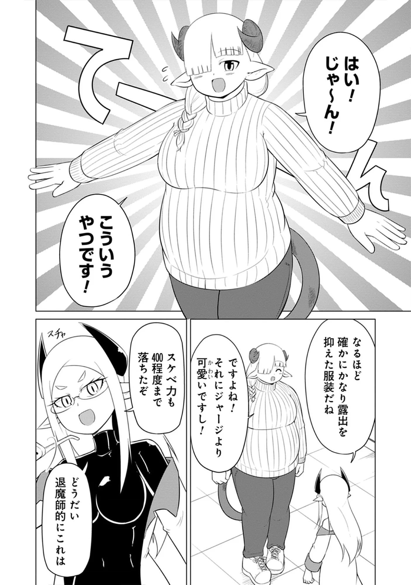 Kono Succubus Nanka Futoi Chap 8 - Pic 4