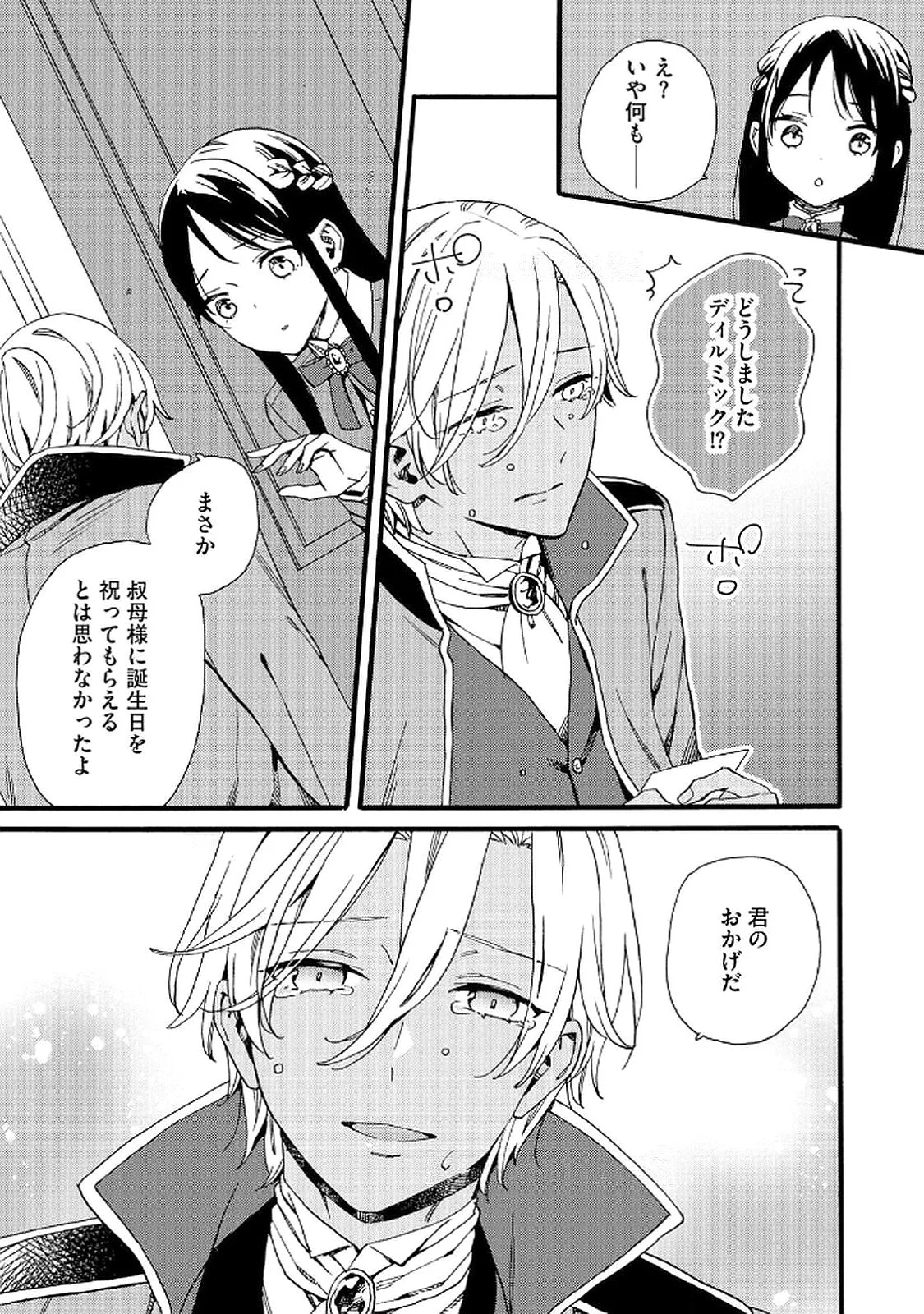 OKANE GA DAISUKI NA HEIMIN NO WATASHI WA HIKUTSU KIZOKU TO KEIYAKU KEKKON SHITE AISHI AISAREMASU Chapter 16 page 3 - nihonkuni.com