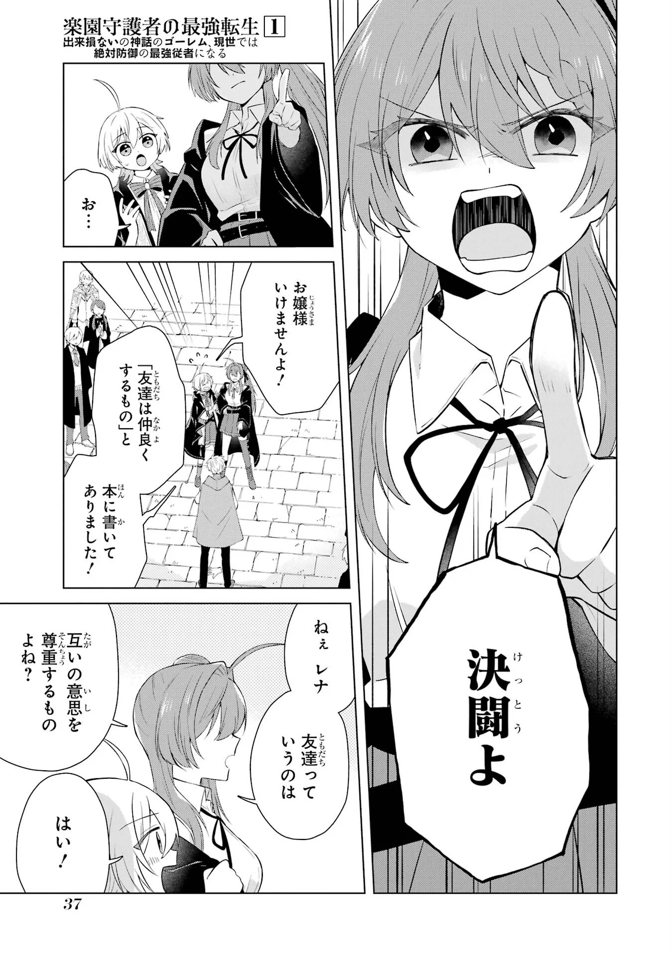 RAKUEN SHUGOSHA NO SAIKYOU TENSEI: DEKISOKONAI NO SHINWA NO GOLEM, GENSEI DE WA ZETTAI BOUGYO NO SAIKYOU JUUSHA NI NARU Chap 1 - Pic 35