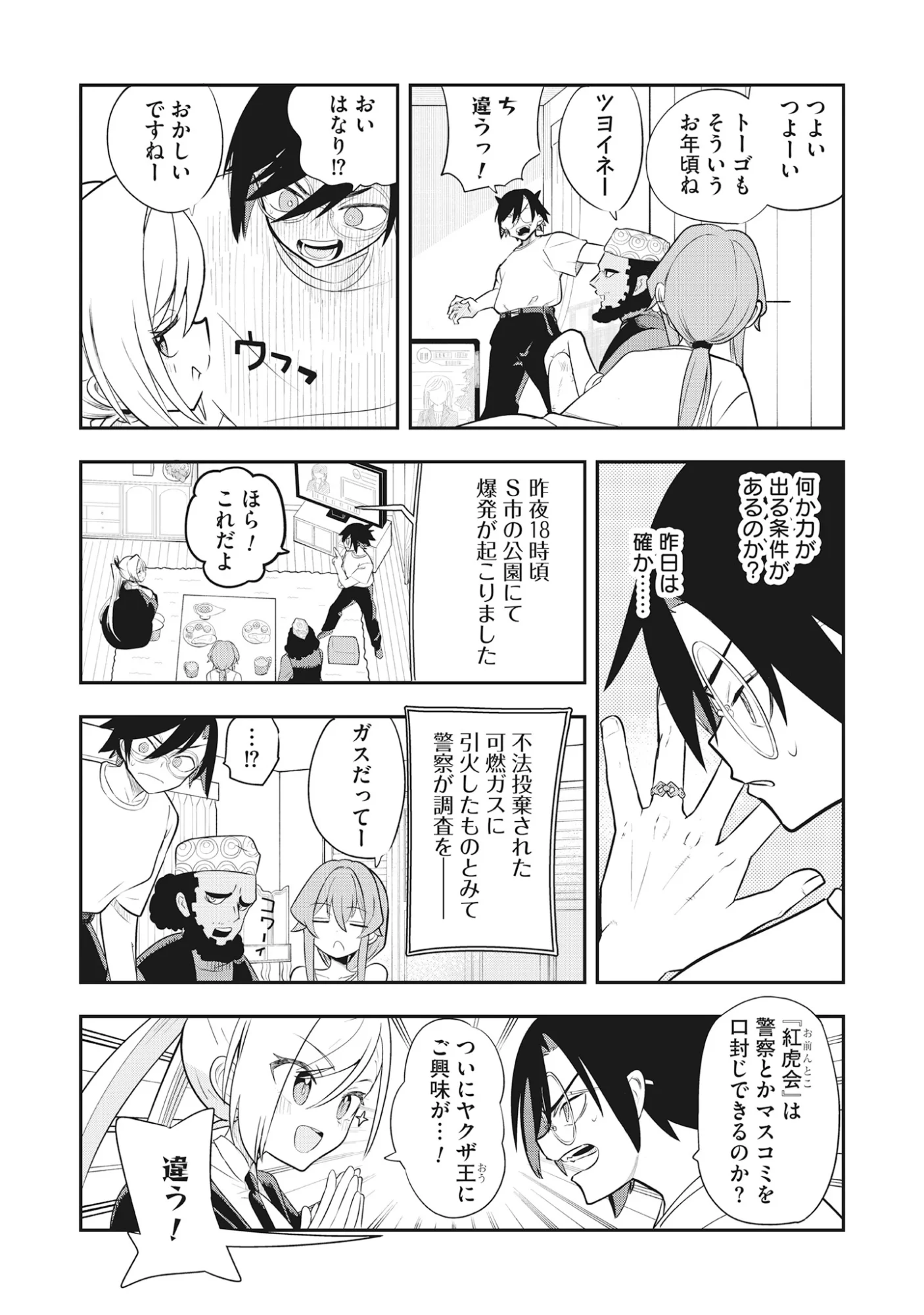 Torani Megane Chap 2.1 - Pic 8