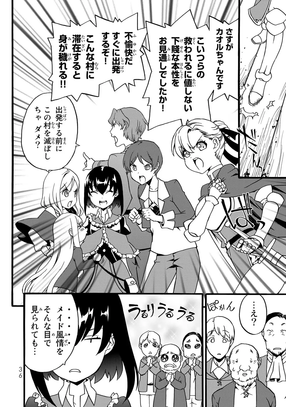 POTION-DANOMI DE IKINOBIMASU! ZOKU Chapter 2 page 8 - nihonkuni.com