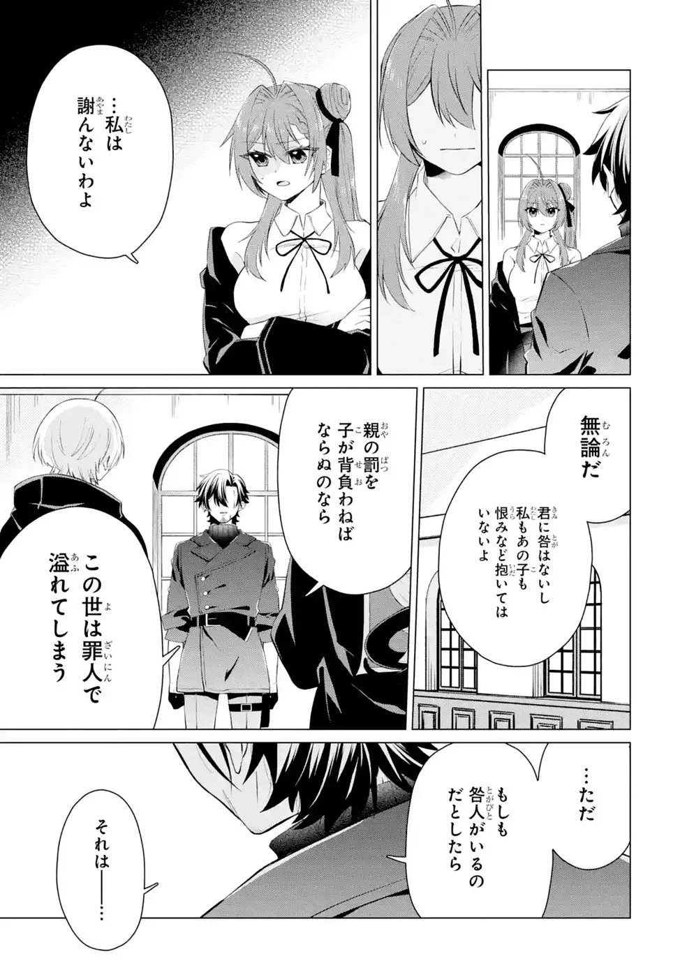 RAKUEN SHUGOSHA NO SAIKYOU TENSEI: DEKISOKONAI NO SHINWA NO GOLEM, GENSEI DE WA ZETTAI BOUGYO NO SAIKYOU JUUSHA NI NARU Chap 9 - Pic 25