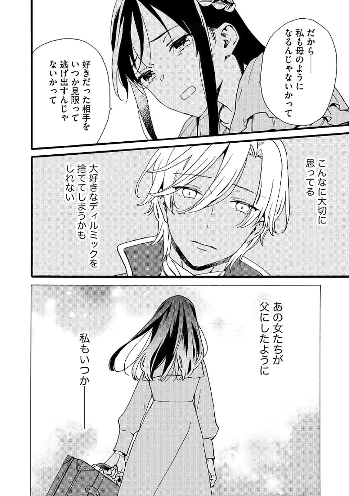 OKANE GA DAISUKI NA HEIMIN NO WATASHI WA HIKUTSU KIZOKU TO KEIYAKU KEKKON SHITE AISHI AISAREMASU Chapter 17 page 22 - nihonkuni.com