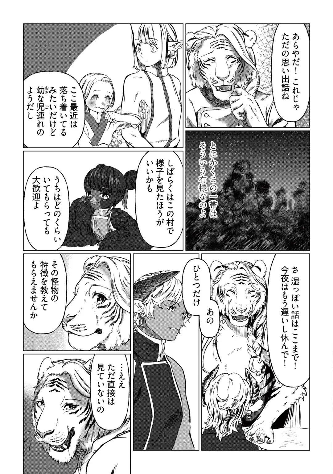 BOKUTACHI NO SHINSEKAI Chap 1 - Pic 29