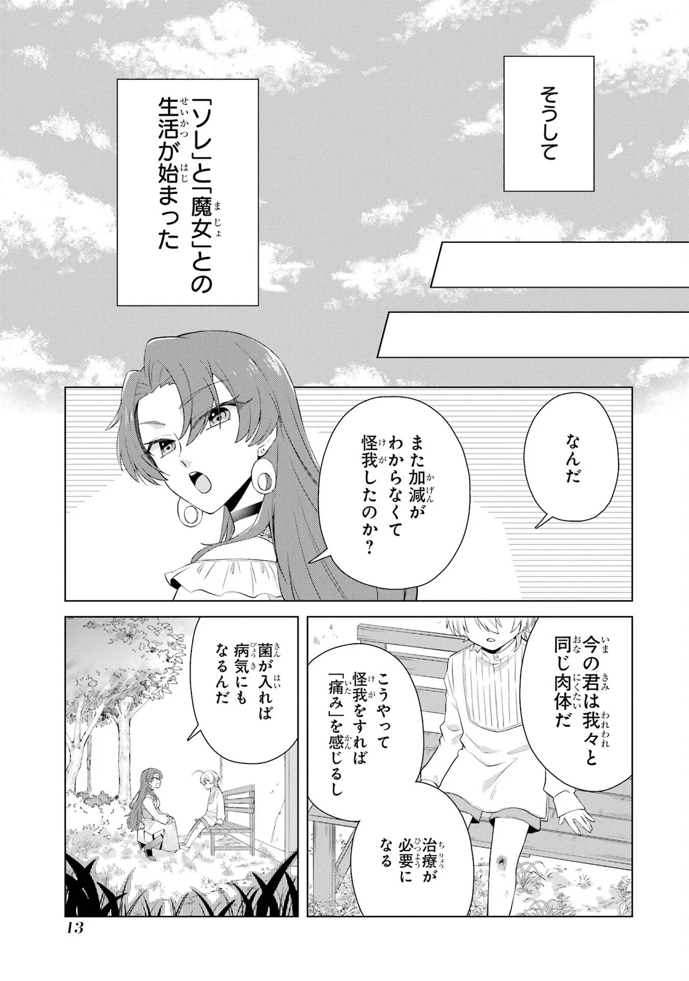 RAKUEN SHUGOSHA NO SAIKYOU TENSEI: DEKISOKONAI NO SHINWA NO GOLEM, GENSEI DE WA ZETTAI BOUGYO NO SAIKYOU JUUSHA NI NARU Chap 1 - Pic 11