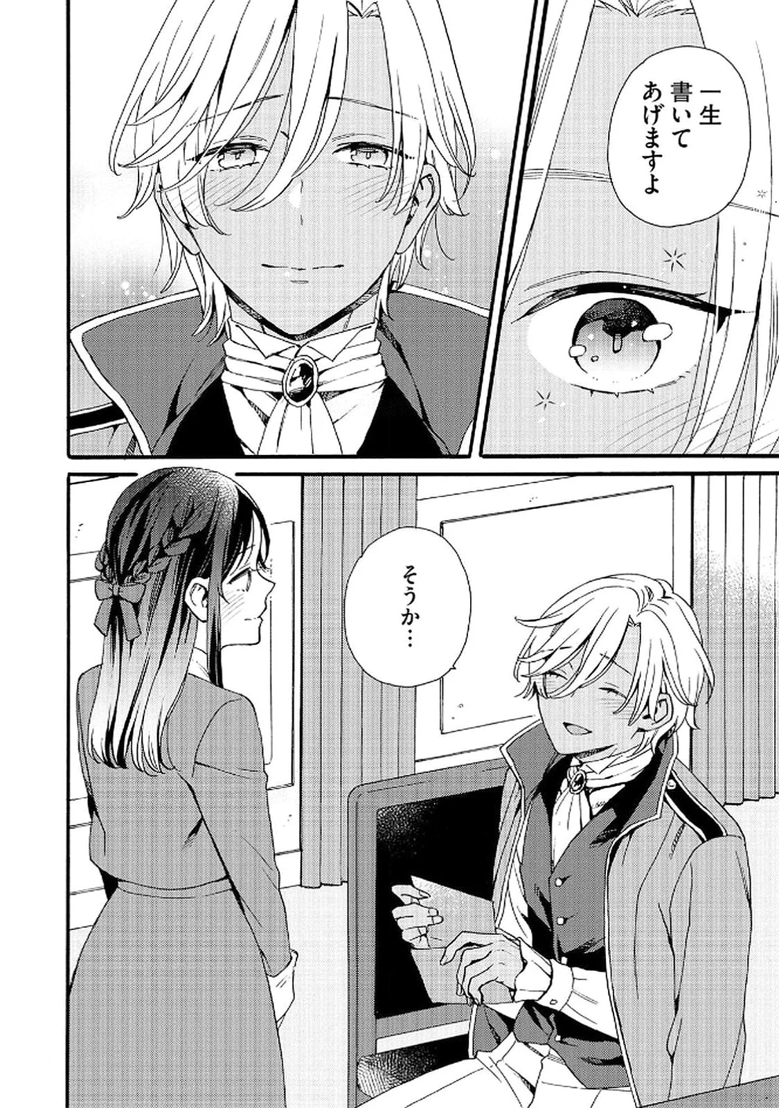 OKANE GA DAISUKI NA HEIMIN NO WATASHI WA HIKUTSU KIZOKU TO KEIYAKU KEKKON SHITE AISHI AISAREMASU Chapter 15 page 22 - nihonkuni.com