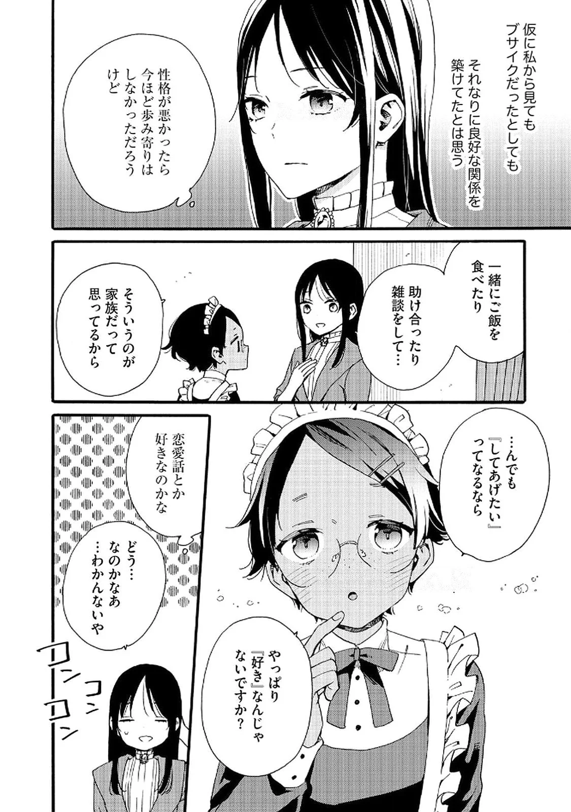 OKANE GA DAISUKI NA HEIMIN NO WATASHI WA HIKUTSU KIZOKU TO KEIYAKU KEKKON SHITE AISHI AISAREMASU Chapter 15 page 4 - nihonkuni.com