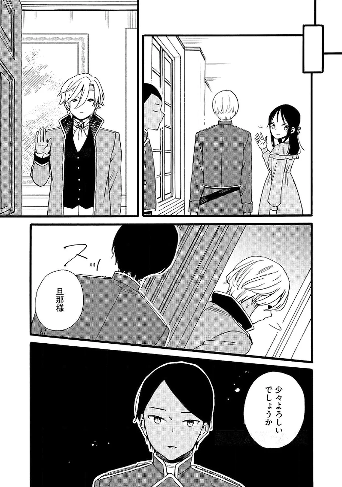 OKANE GA DAISUKI NA HEIMIN NO WATASHI WA HIKUTSU KIZOKU TO KEIYAKU KEKKON SHITE AISHI AISAREMASU Chapter 18 page 12 - nihonkuni.com