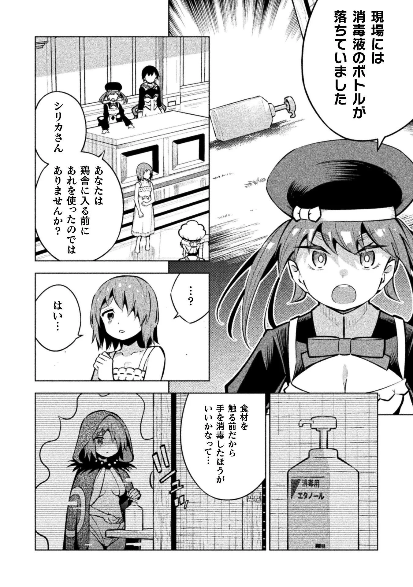 MAGICAL GIRL'S DEFEAT TRAIL Chapter 7.3 page 14 - nihonkuni.com